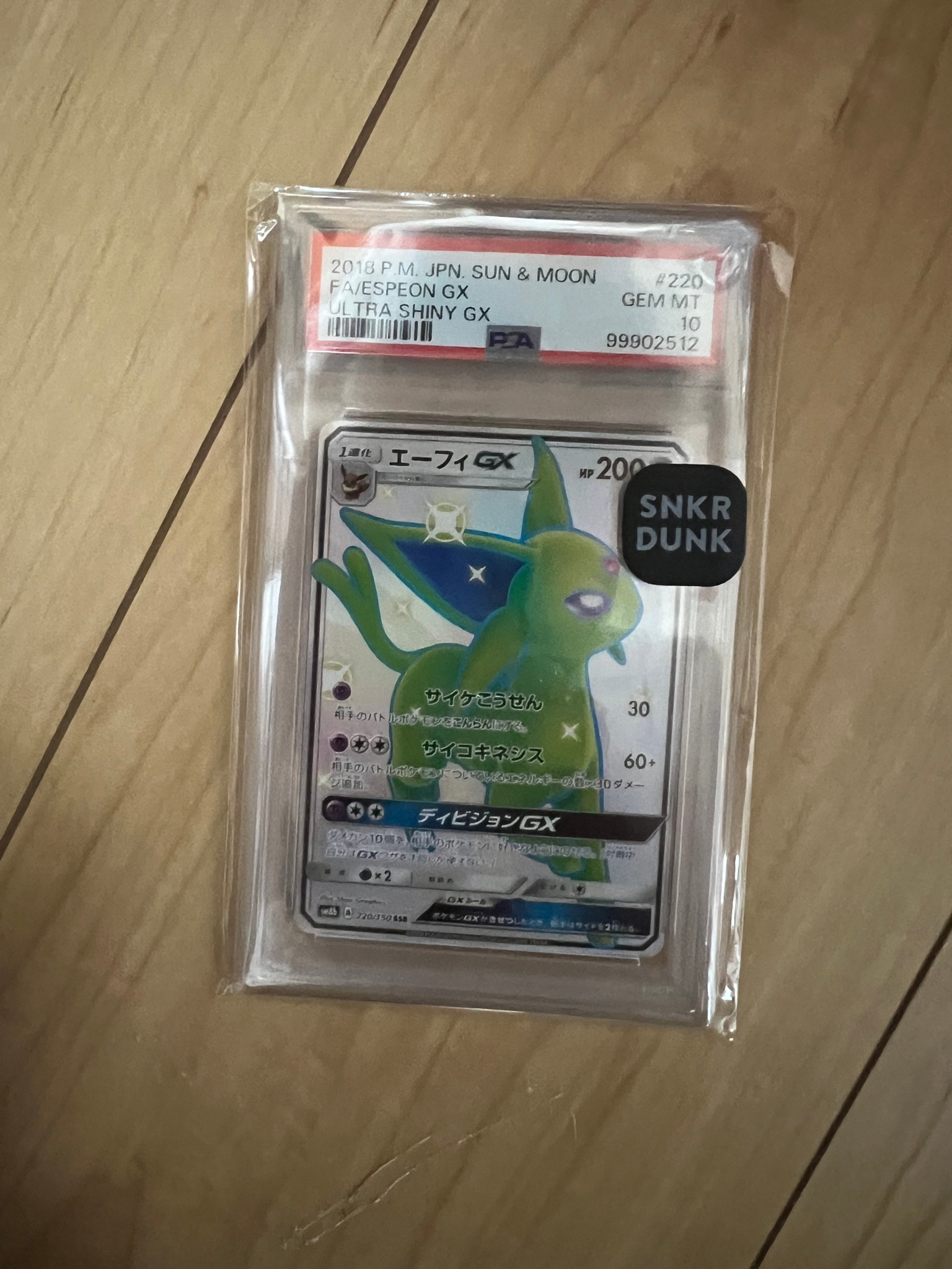 エーフィGX SSR[SM8b 220/150](ハイクラスパック「GXウルトラシャイニー」)