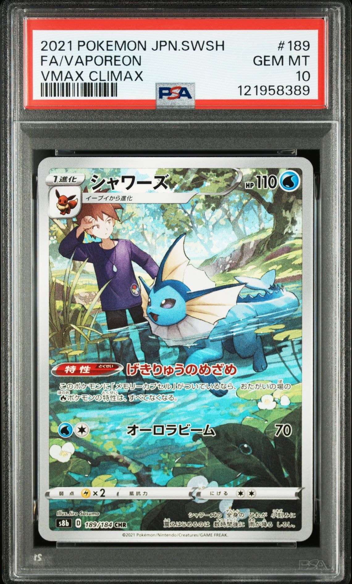 シャワーズ CHR[s8b 189/184](ハイクラスパック「VMAXクライマックス」)
