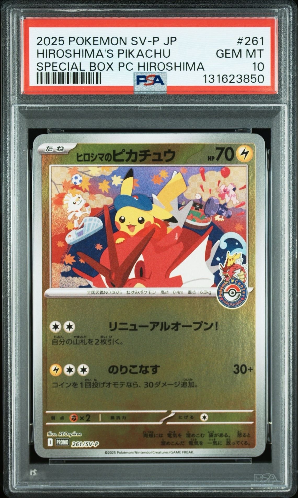 ヒロシマのピカチュウ P [SV-P 261](スペシャルBOX「ポケモンセンターヒロシマ」)