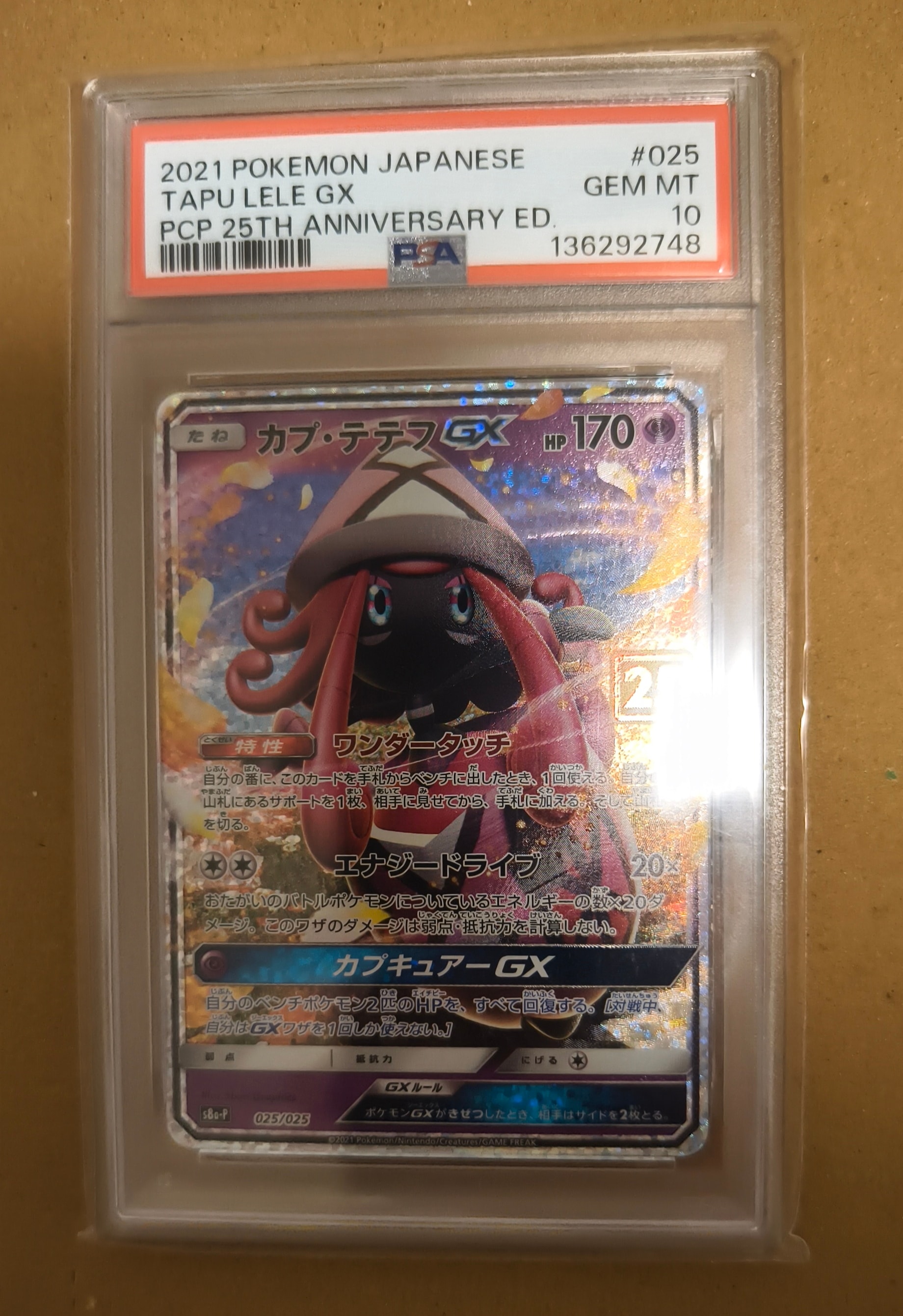 カプ・テテフGX: プロモ [S8a-P 025](プロモカードパック 25th