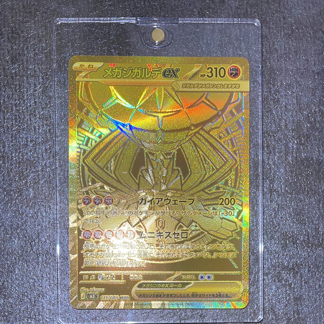 メガジガルデex MUR [M3 117/080](拡張パック「ムニキスゼロ」)