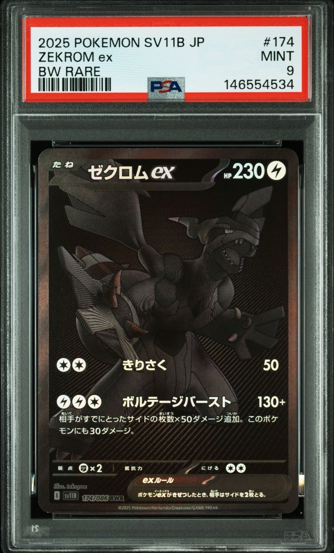 ゼクロムex BWR [SV11B 174/086](拡張パック「ブラックボルト」)