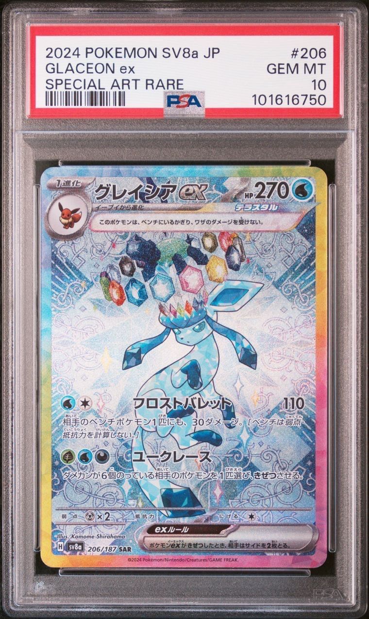 グレイシアex SAR [SV8a 206/187](ハイクラスパック「テラスタルフェスex」)