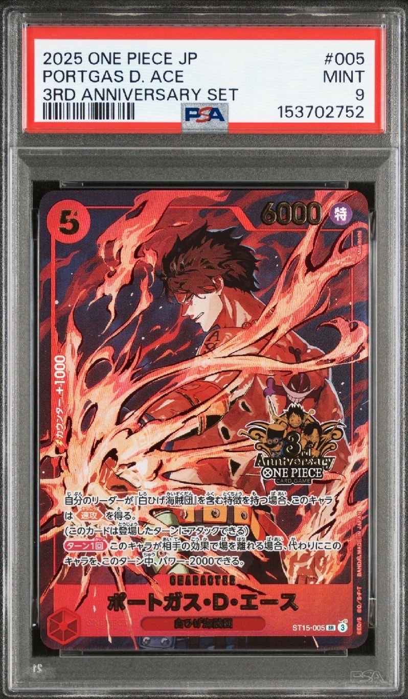 ポートガス・D・エース SR [ST15-005](プロモーションカード「3rd アニバーサリーセット」)