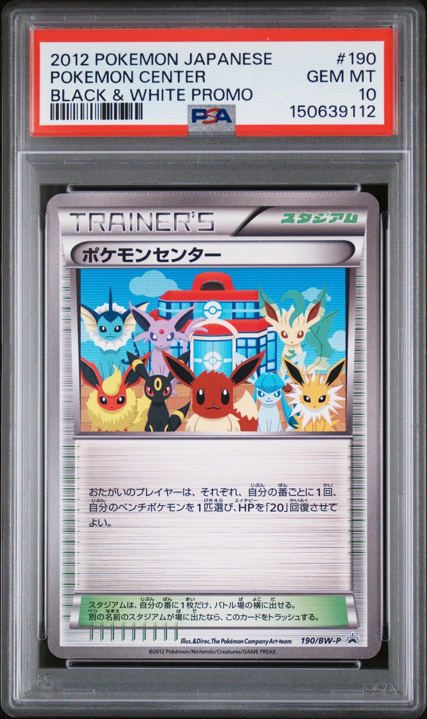 ポケモンカード プロモ キラ メタグロス 197/BW-P プラズマ団 ラセン