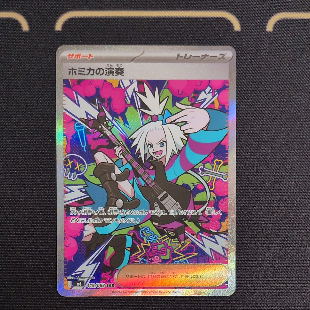 ホミカの演奏 SAR [M4 119/083](拡張パック「ニンジャスピナー」)