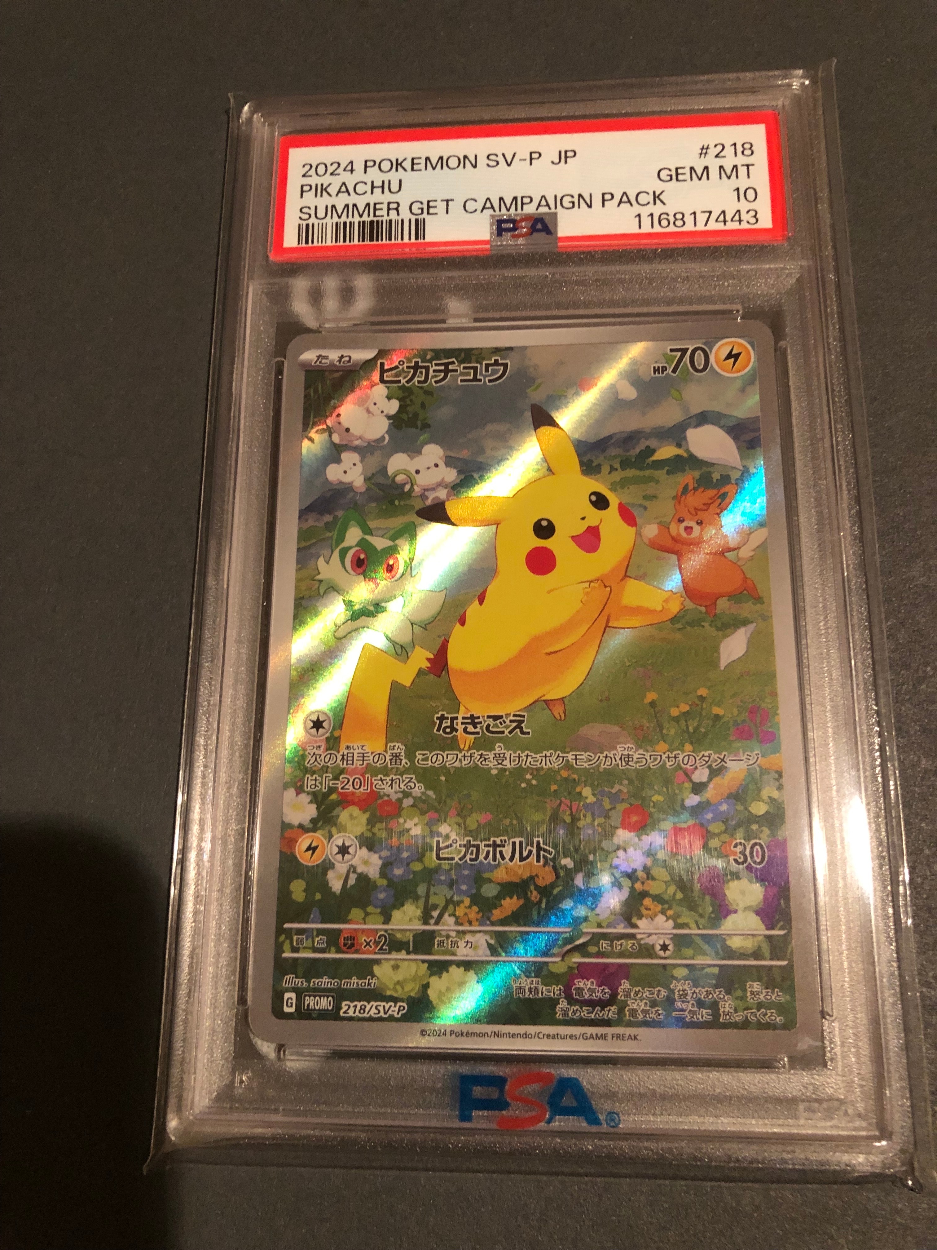 ピカチュウ P [SV-P 218](プロモカードパック「ポケカの夏がキタ!プロモカードGetキャンペーン!」)