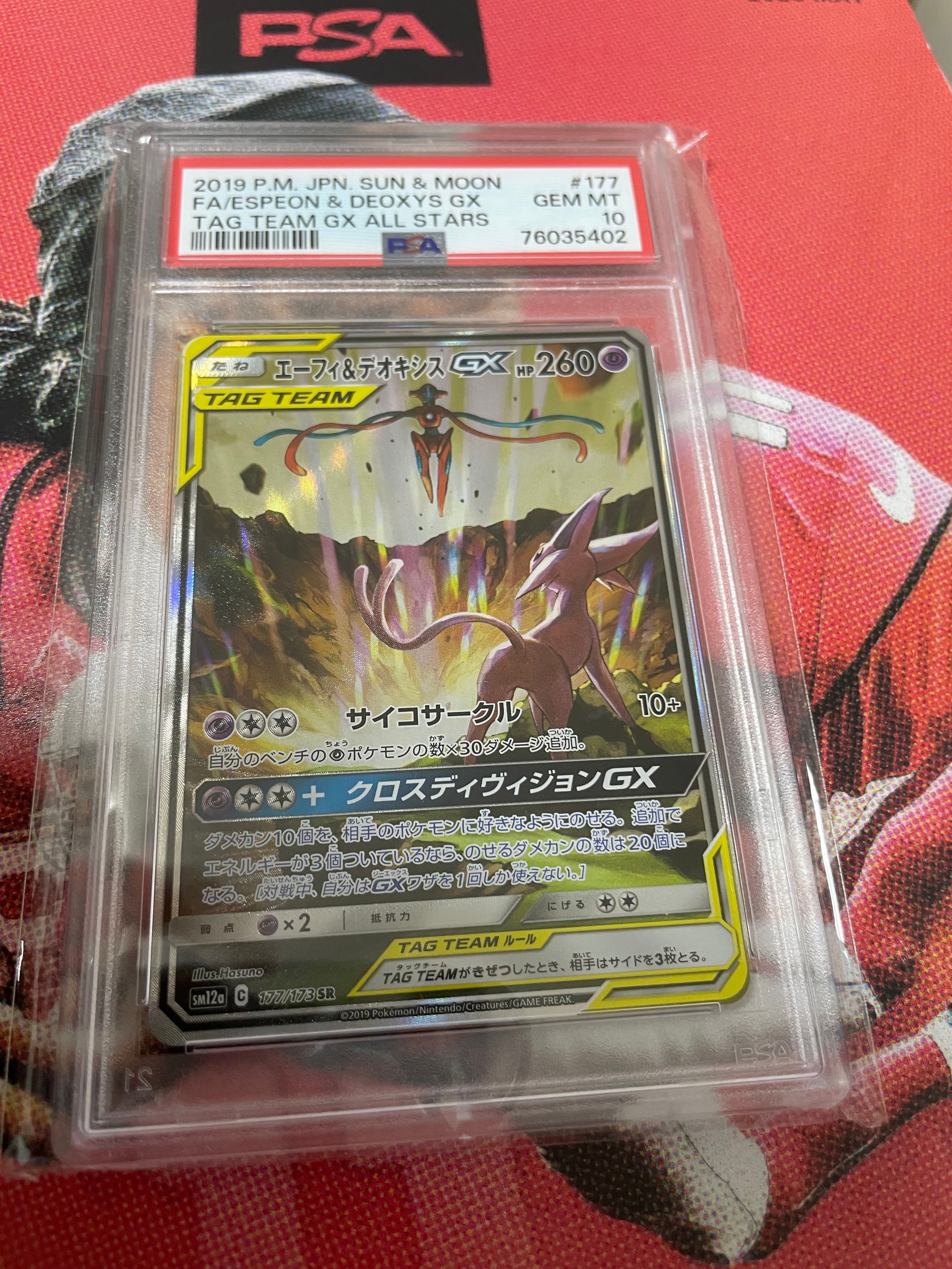 エーフィ&デオキシスGX SR: SA[SM12a 177/173](ハイクラスパック「TAG TEAM GX タッグオールスターズ」)