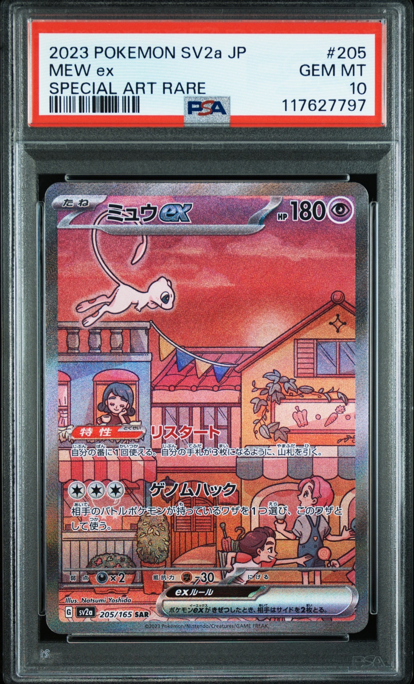 ミュウex SAR[SV2a 205/165](強化拡張パック「ポケモンカード151」)