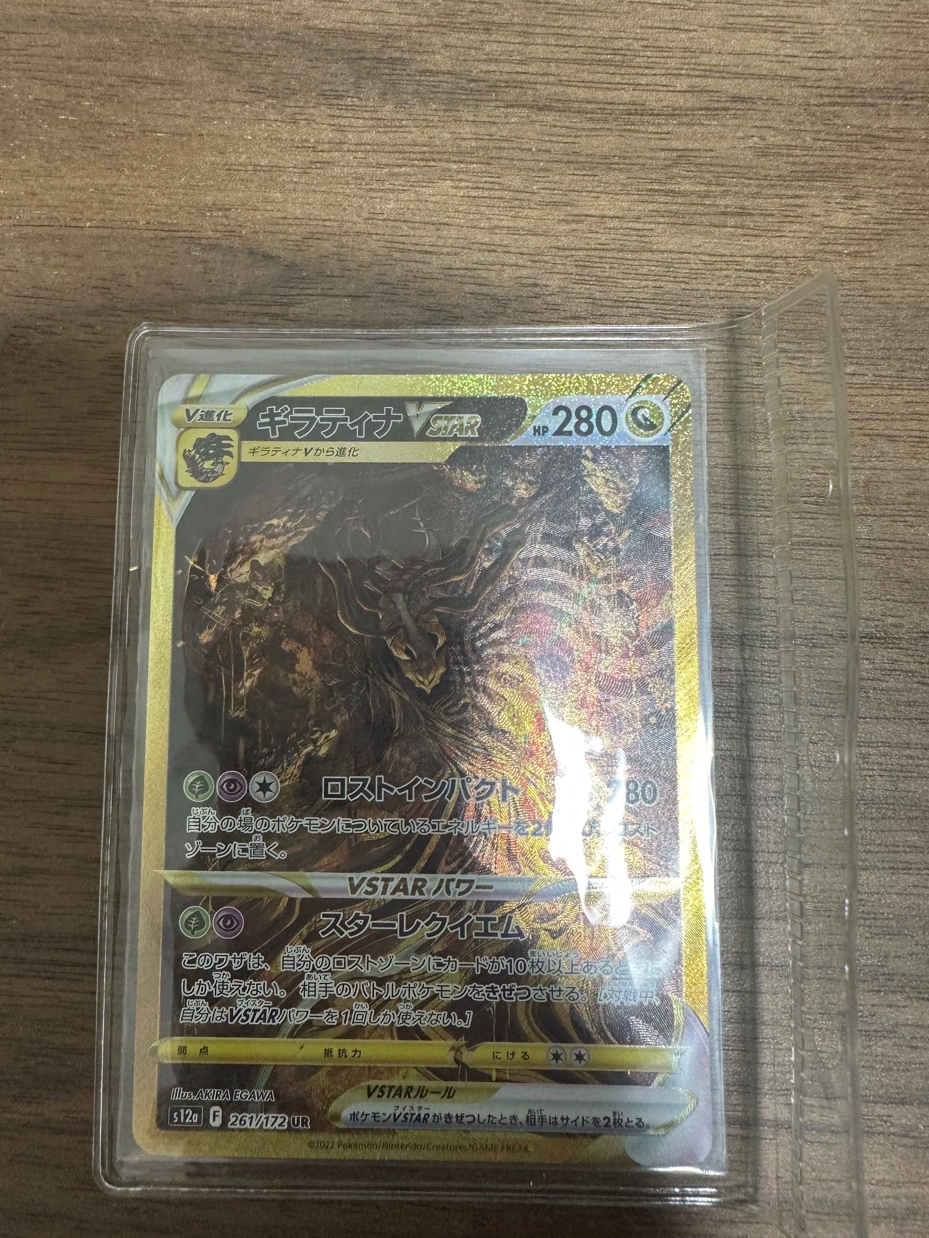 ギラティナVSTAR UR[s12a 261/172](ハイクラスパック「VSTARユニバース」)