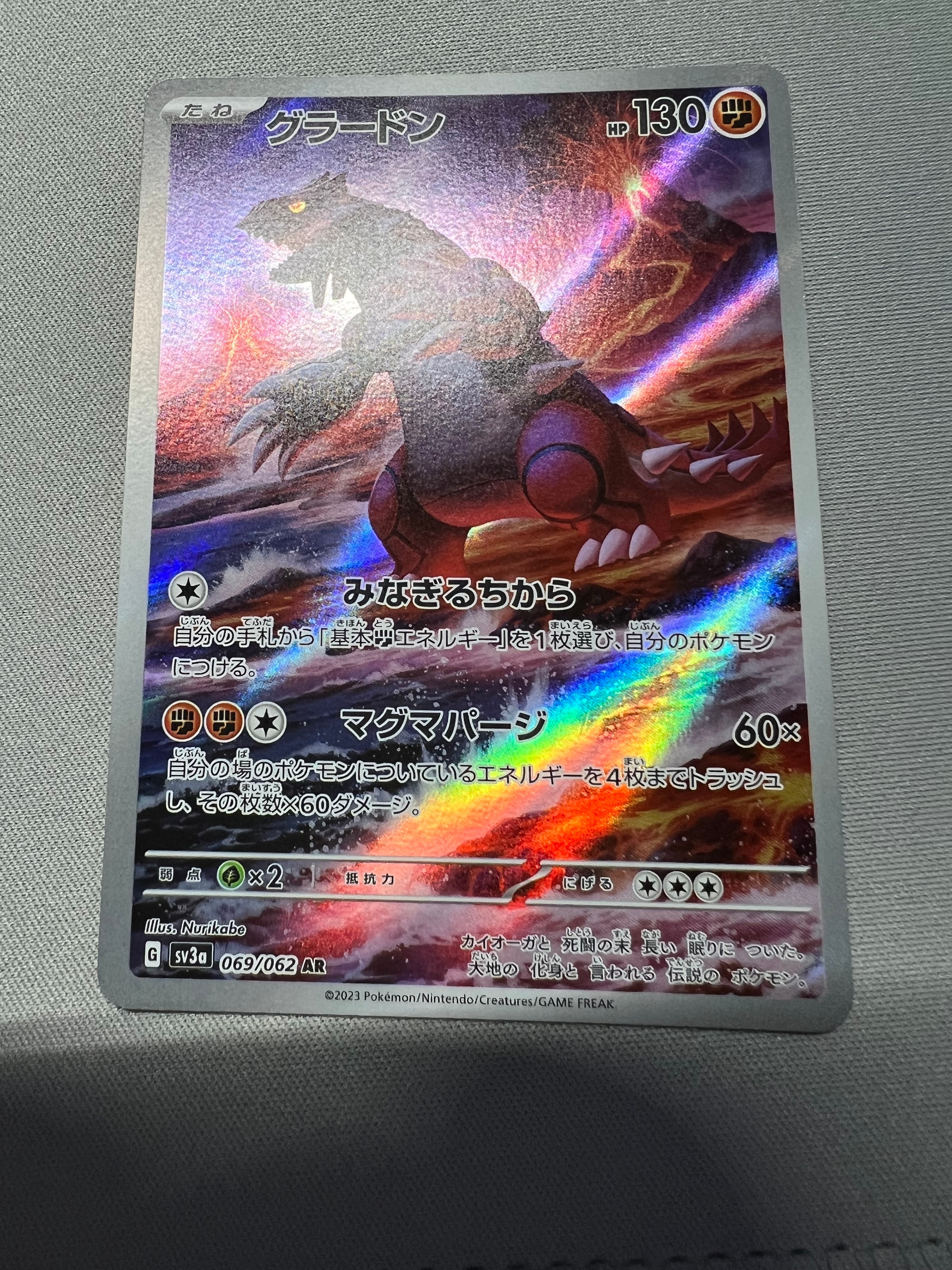 グラードン AR[SV3a 069/062](強化拡張パック「レイジングサーフ」)
