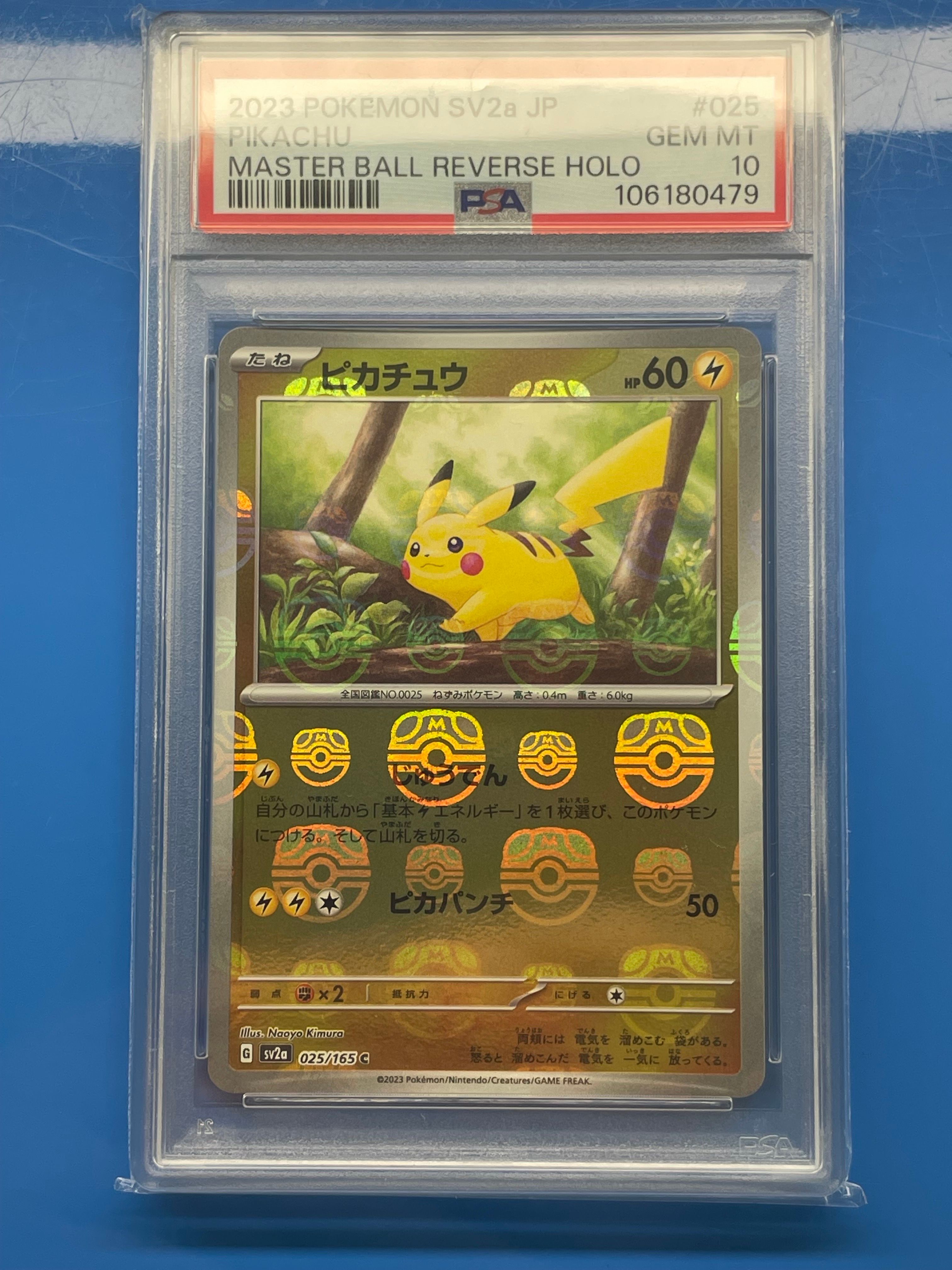 ピカチュウ C: マスターボールミラー (マスボピカチュウ) [SV2a 025/165](強化拡張パック「ポケモンカード151」)
