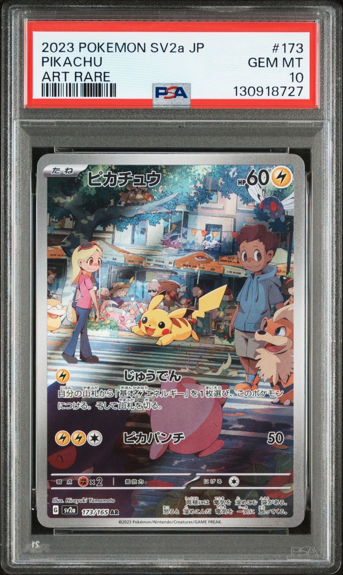 ピカチュウ AR[SV2a 173/165](強化拡張パック「ポケモンカード151」)