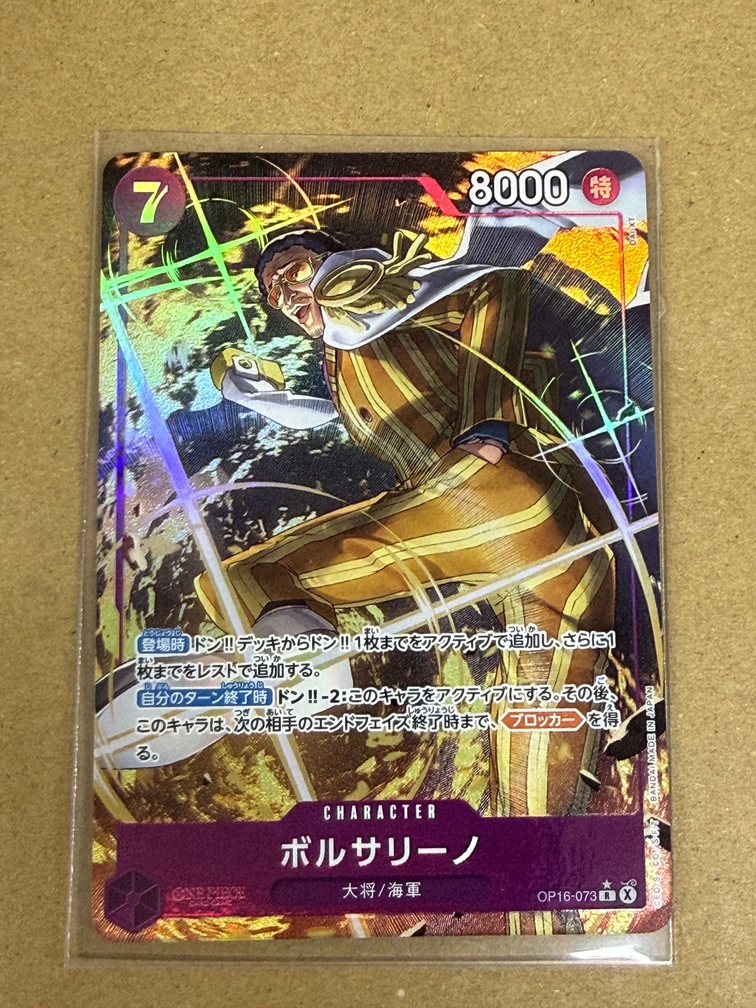 ゾロ十郎 R-SPC [OP05-067](ブースターパック「新たなる皇帝」)の新品