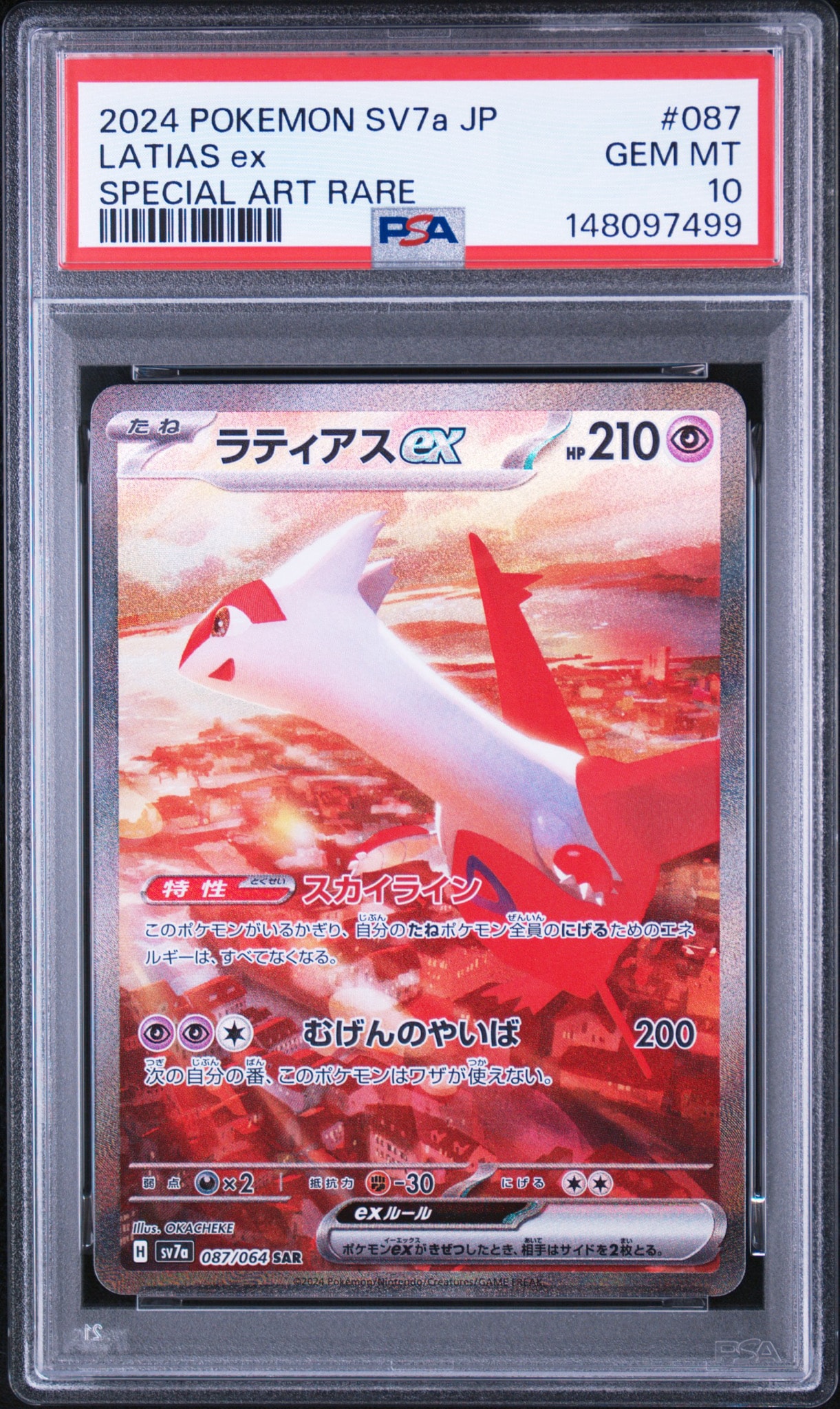 PSA10】ラティアスex SAR [SV7a 087/064](強化拡張パック「楽園