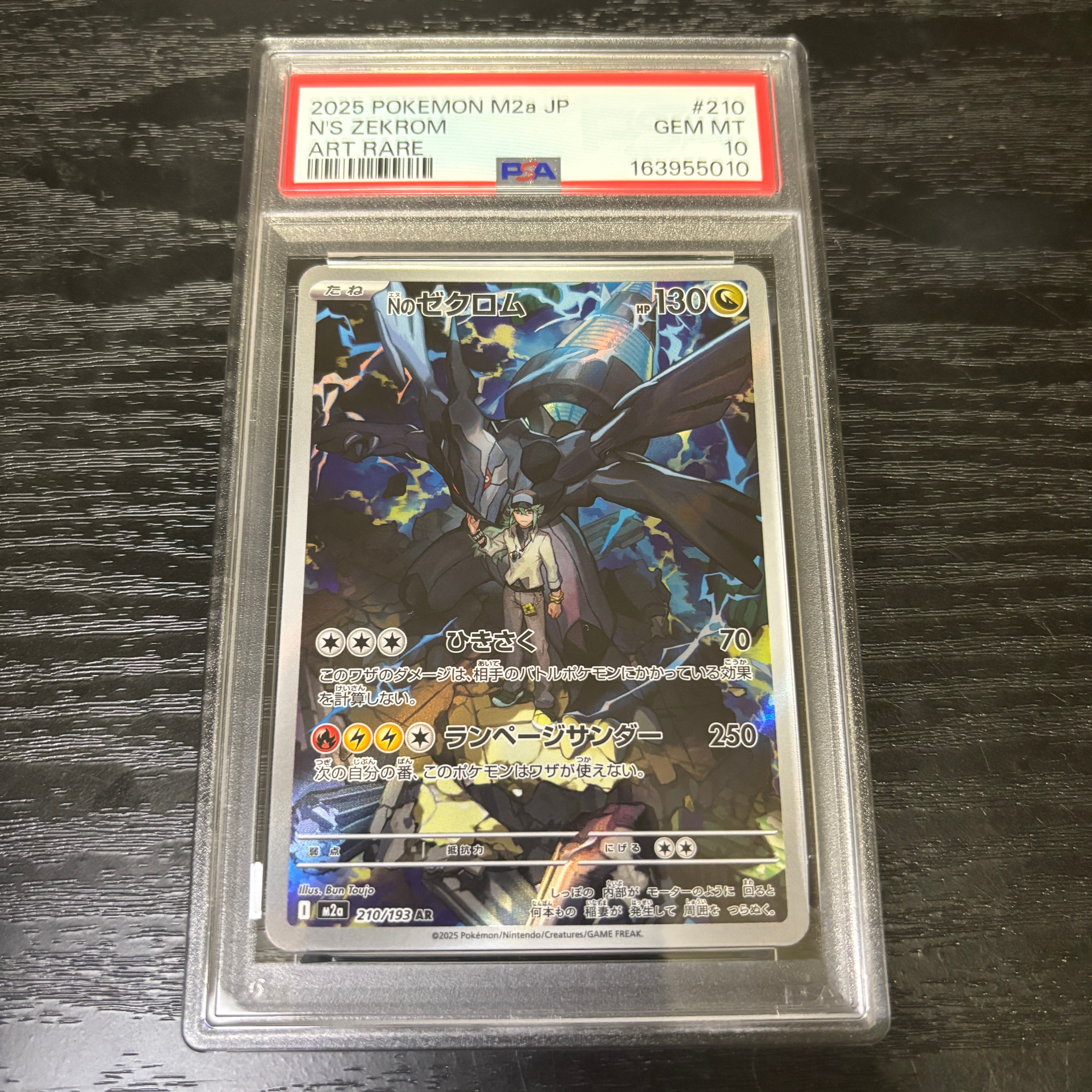 Nのゼクロム AR [M2a 210/193](ハイクラスパック「MEGAドリームex」)
