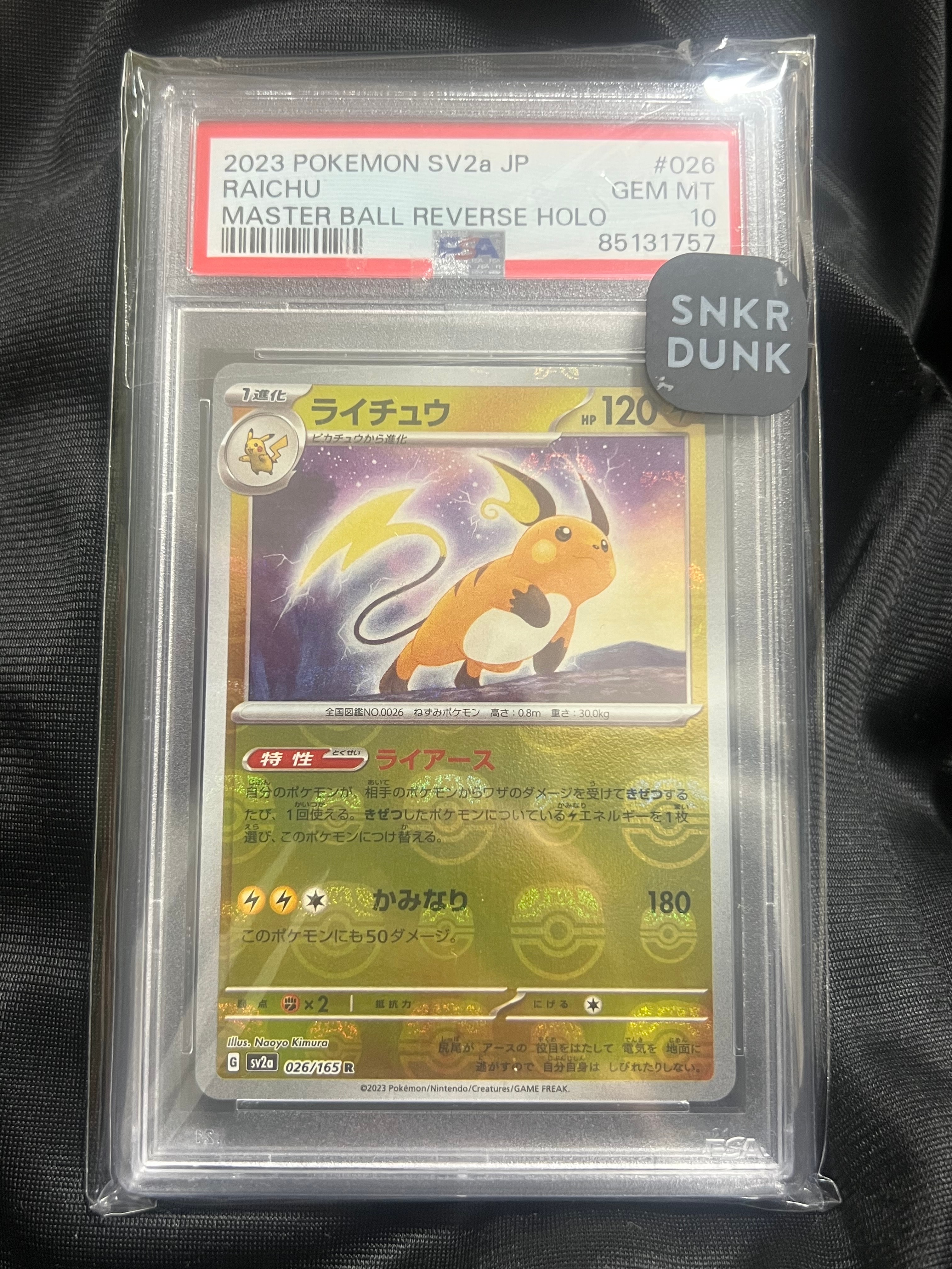 ライチュウ R: マスターボールミラー[SV2a 026/165](強化拡張パック「ポケモンカード151」)