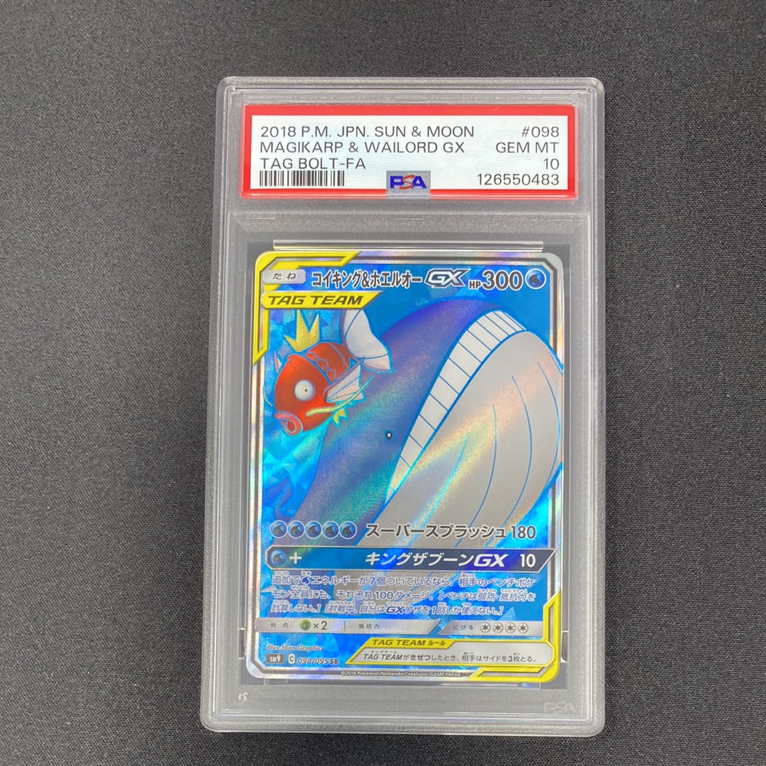 PSA10】コイキング＆ホエルオーGX SR タッグボルト 098 【公式通販】