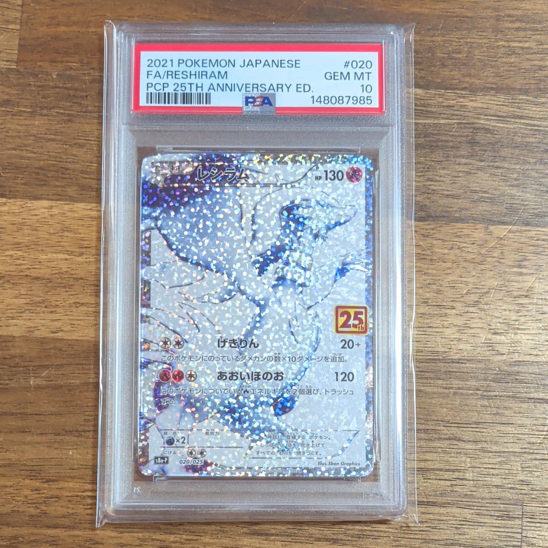 レシラム: プロモ[S8a-P 020/025](プロモカードパック 25th ANNIVERSARY edition) 