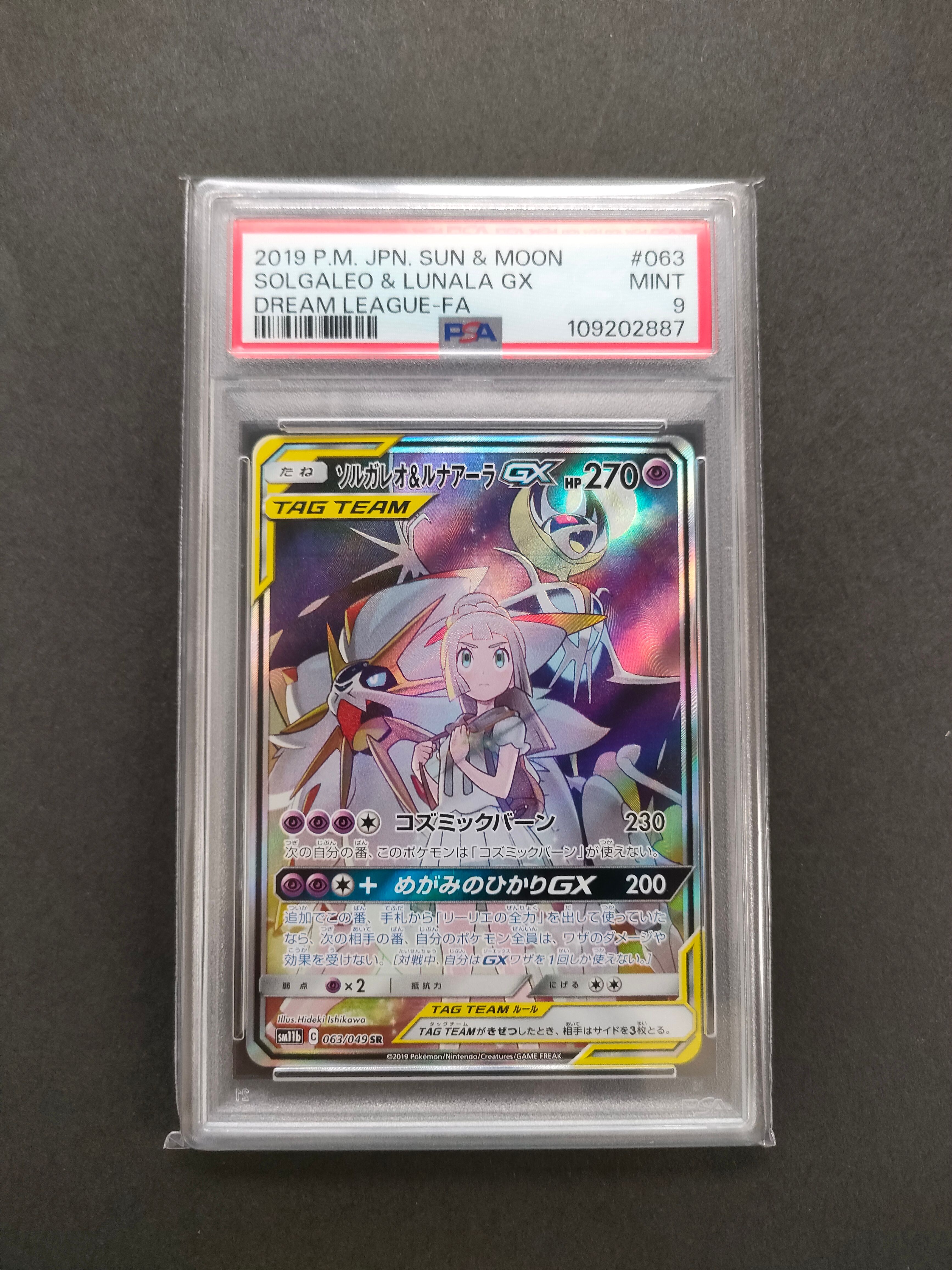 ソルガレオ&ルナアーラGX (リーリエ) SR :SA (ソルルナGX) [SM11b 063/049](強化拡張パック「ドリームリーグ」)
