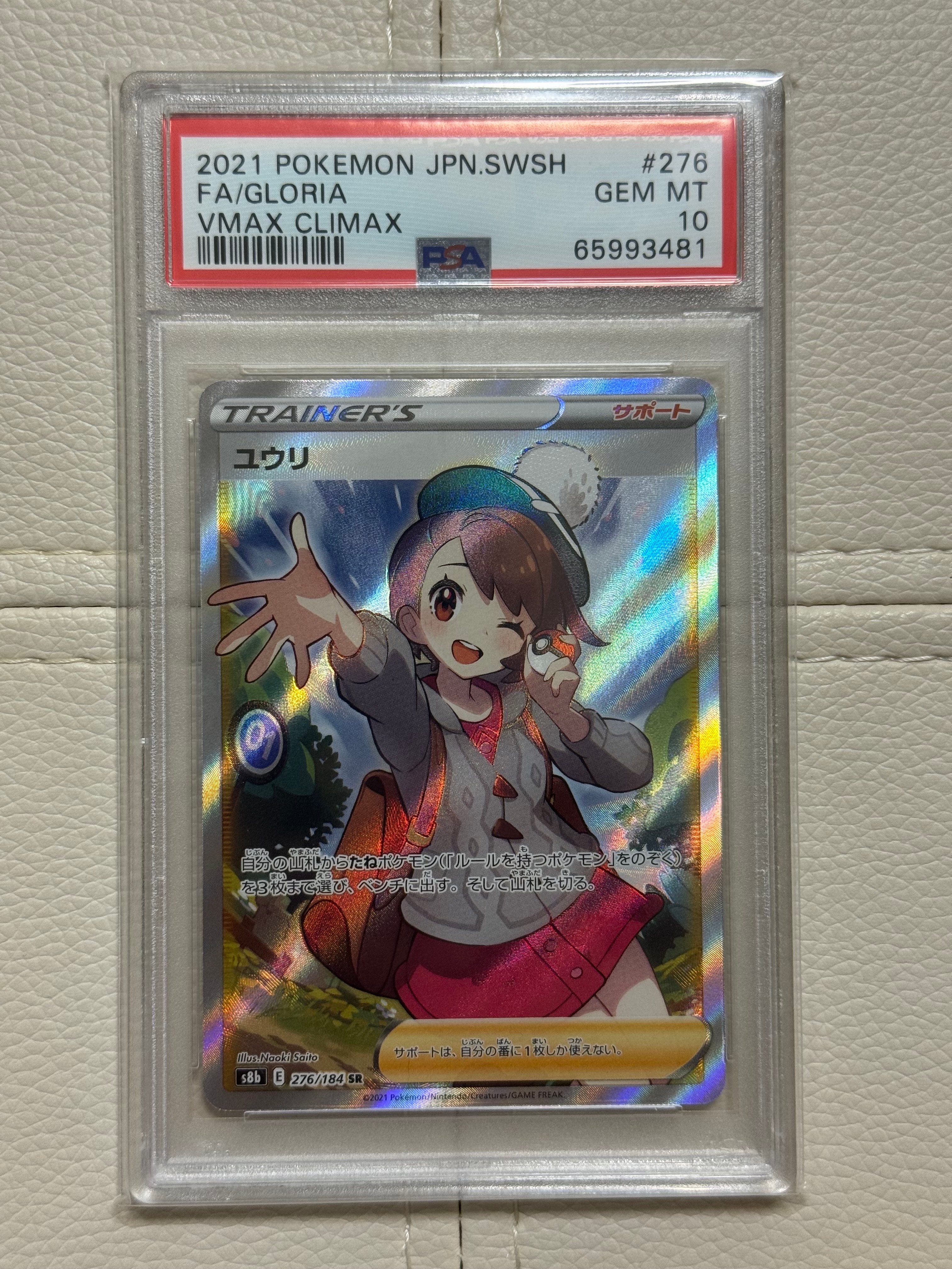 ユウリ SR[S8b 276/184](ハイクラスパック「VMAXクライマックス」)