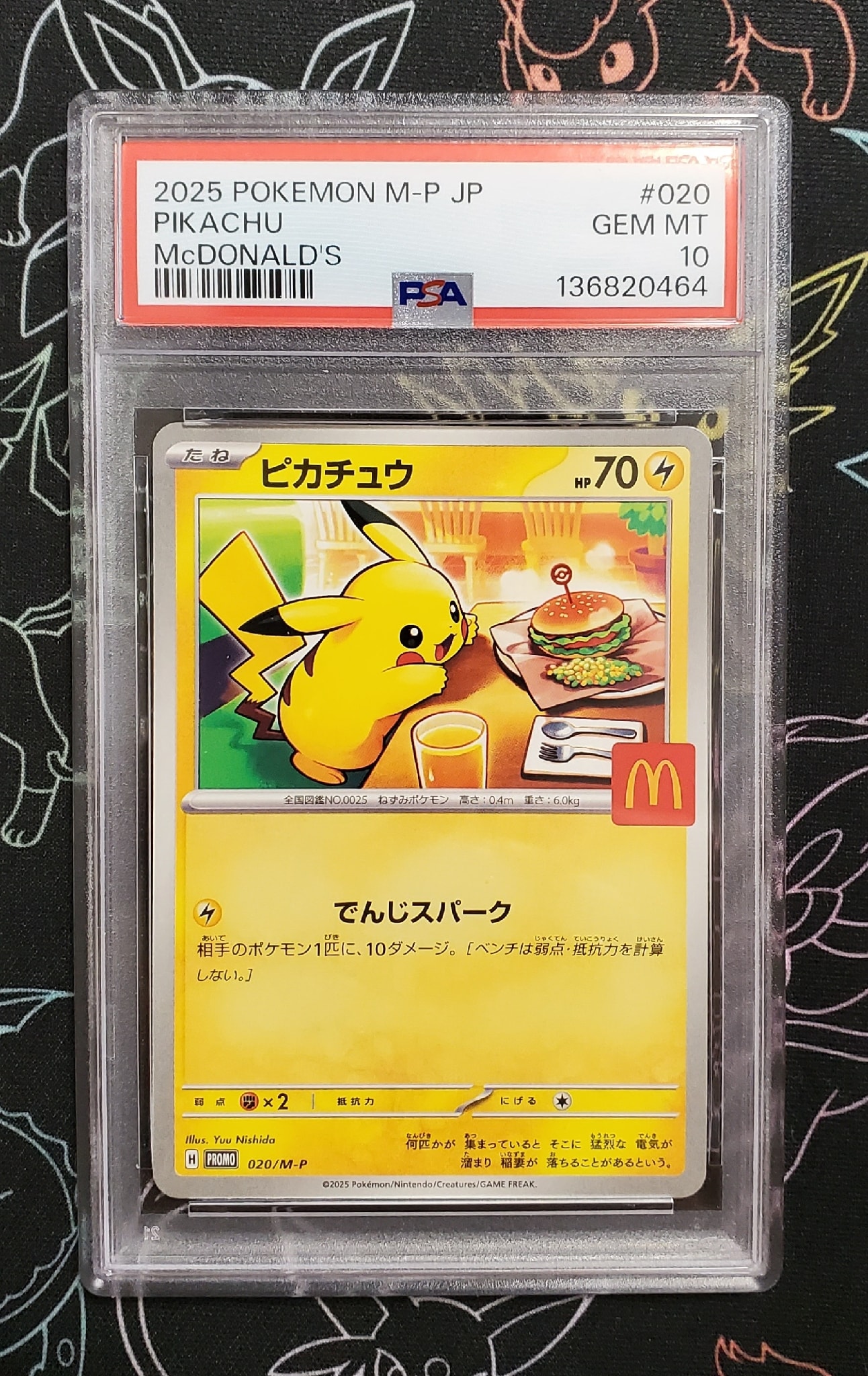 ピカチュウ P [M-P 020](プロモカードパック「マクドナルド ハッピーセット2025」)