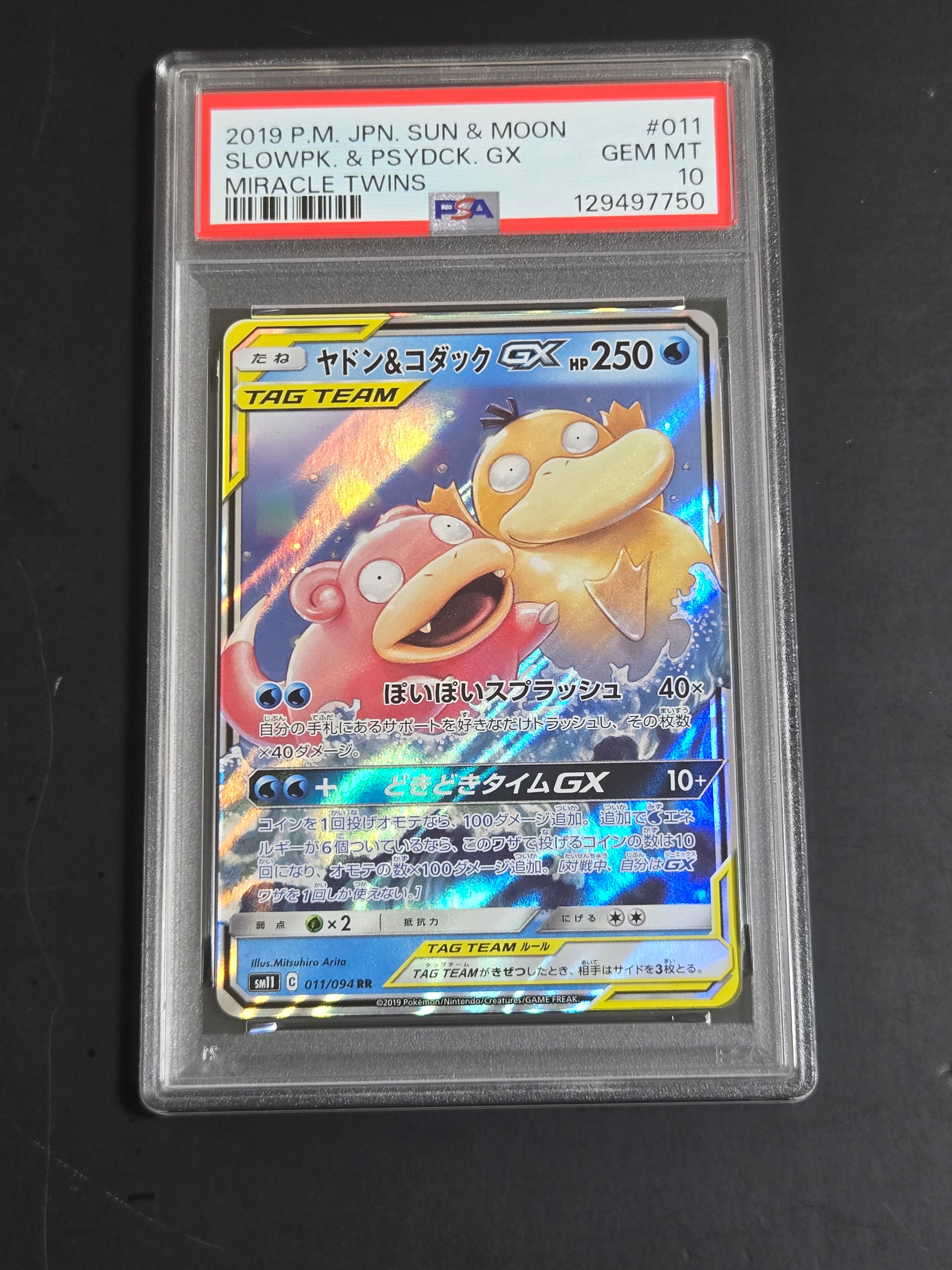 ヤドン&コダックGX RR [SM11 011/094](拡張パック「ミラクルツイン」)