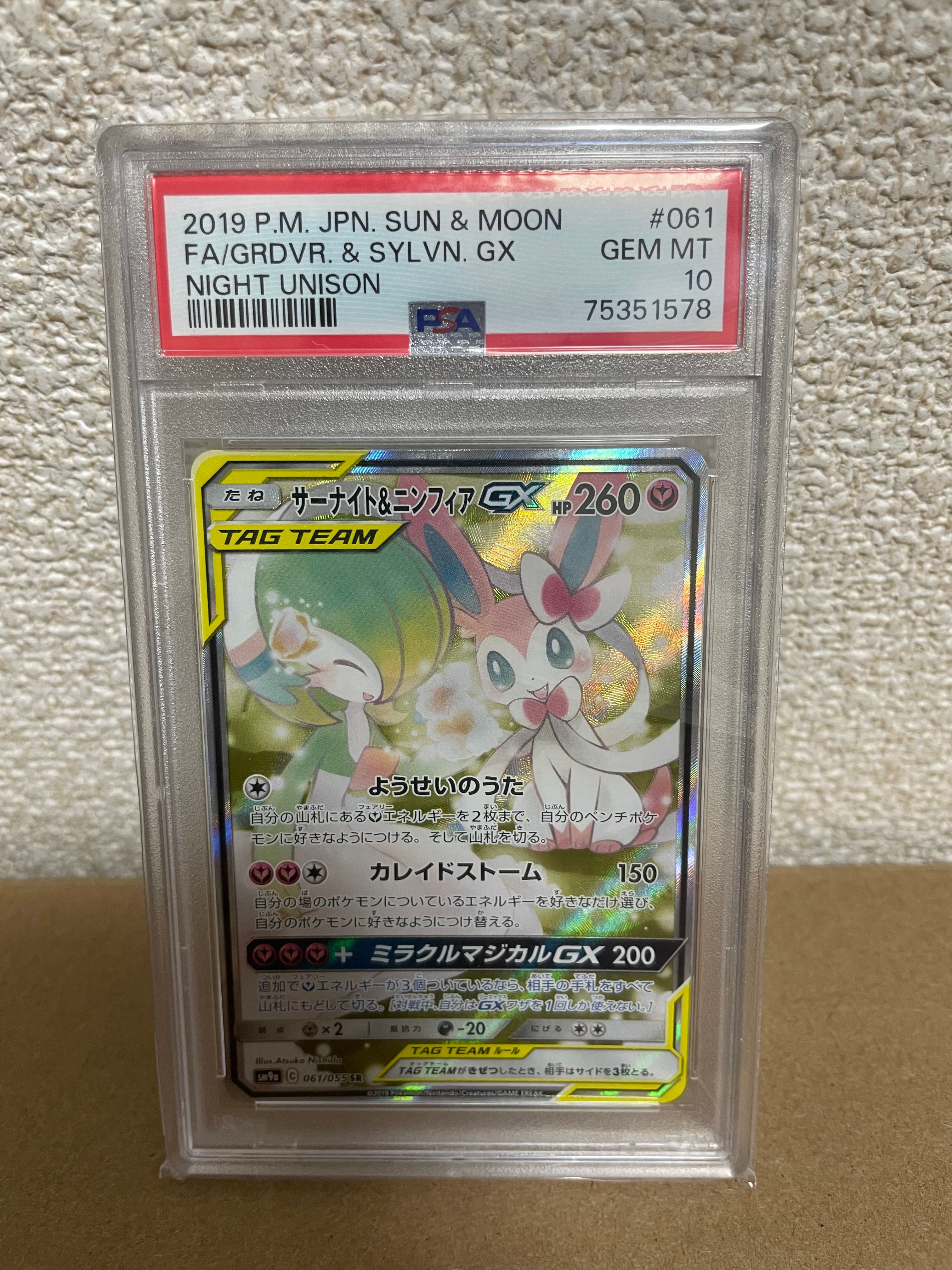 サーナイト&ニンフィアGX SR: SA[SM9a 061/055](強化拡張パック「ナイトユニゾン」)