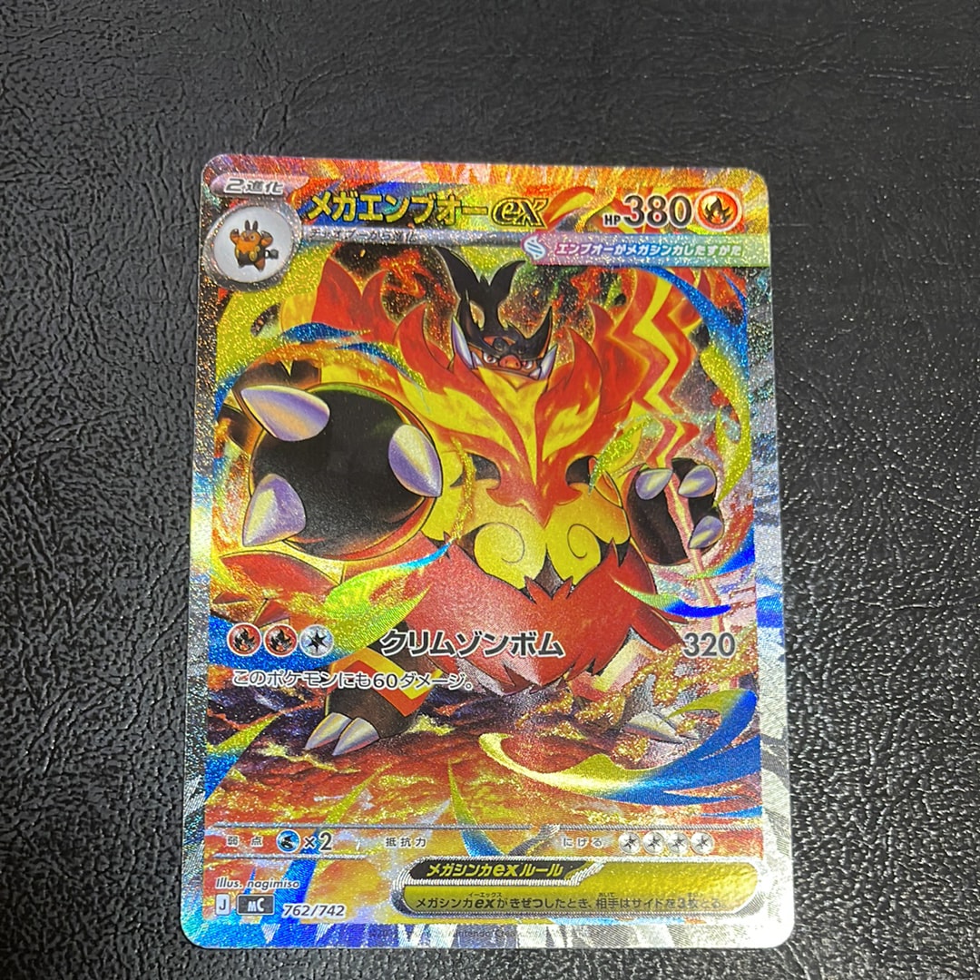 メガエンブオーex SAR仕様 [MC 762/742](スタートデッキ100「バトルコレクション」)