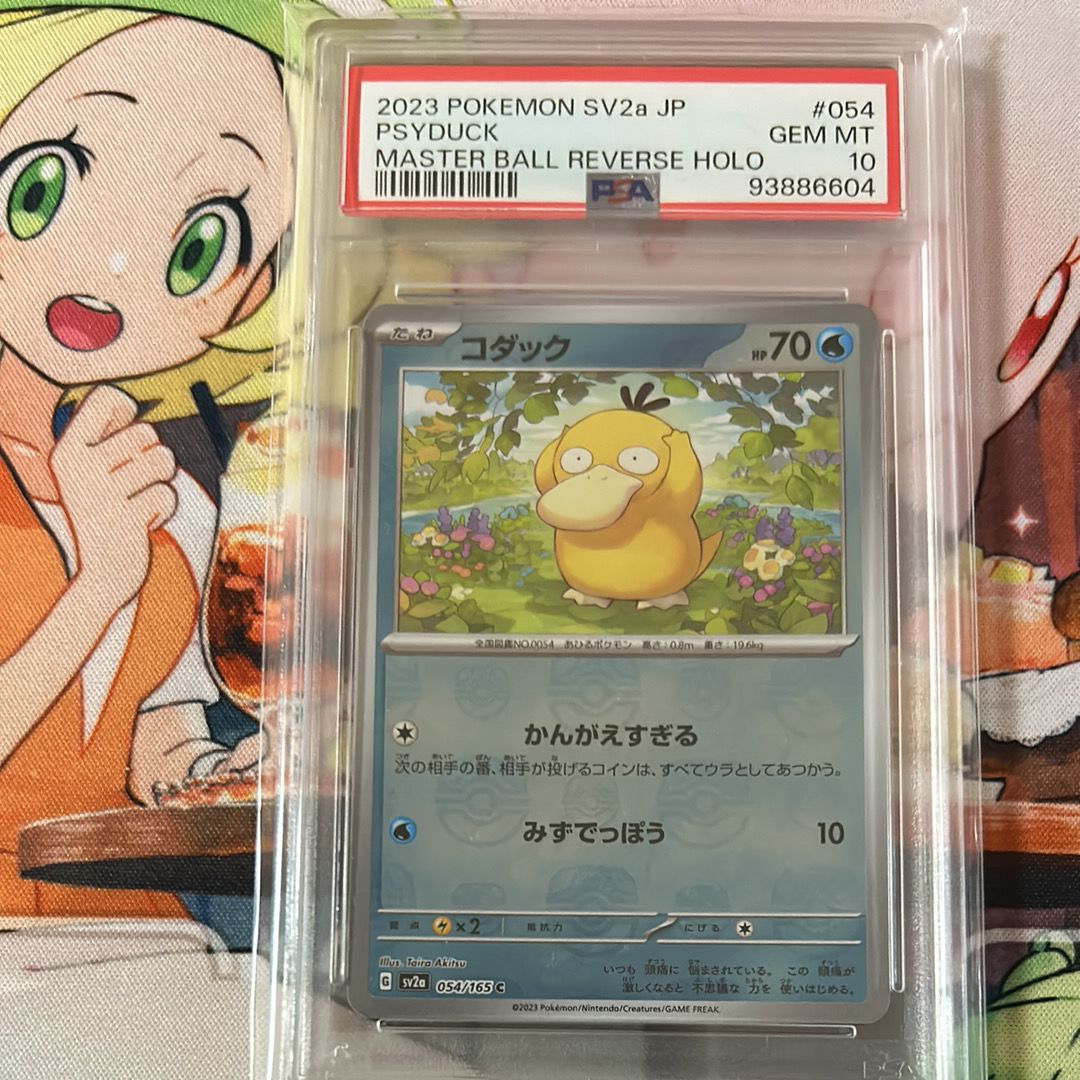 コダック C: マスターボールミラー[SV2a 054/165](強化拡張パック「ポケモンカード151」)