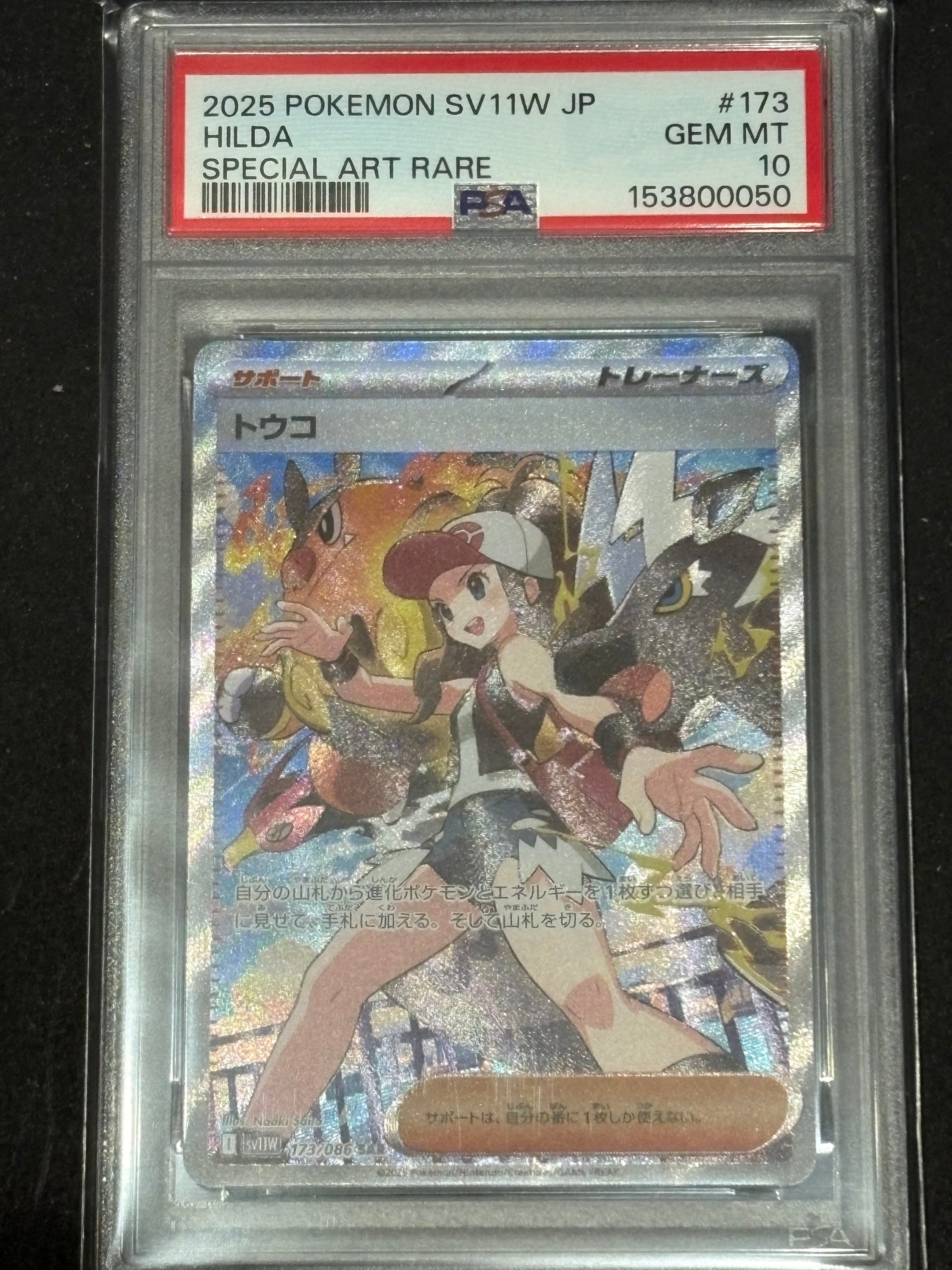 トウコ SAR [SV11W 173/086](拡張パック「ホワイトフレア」)