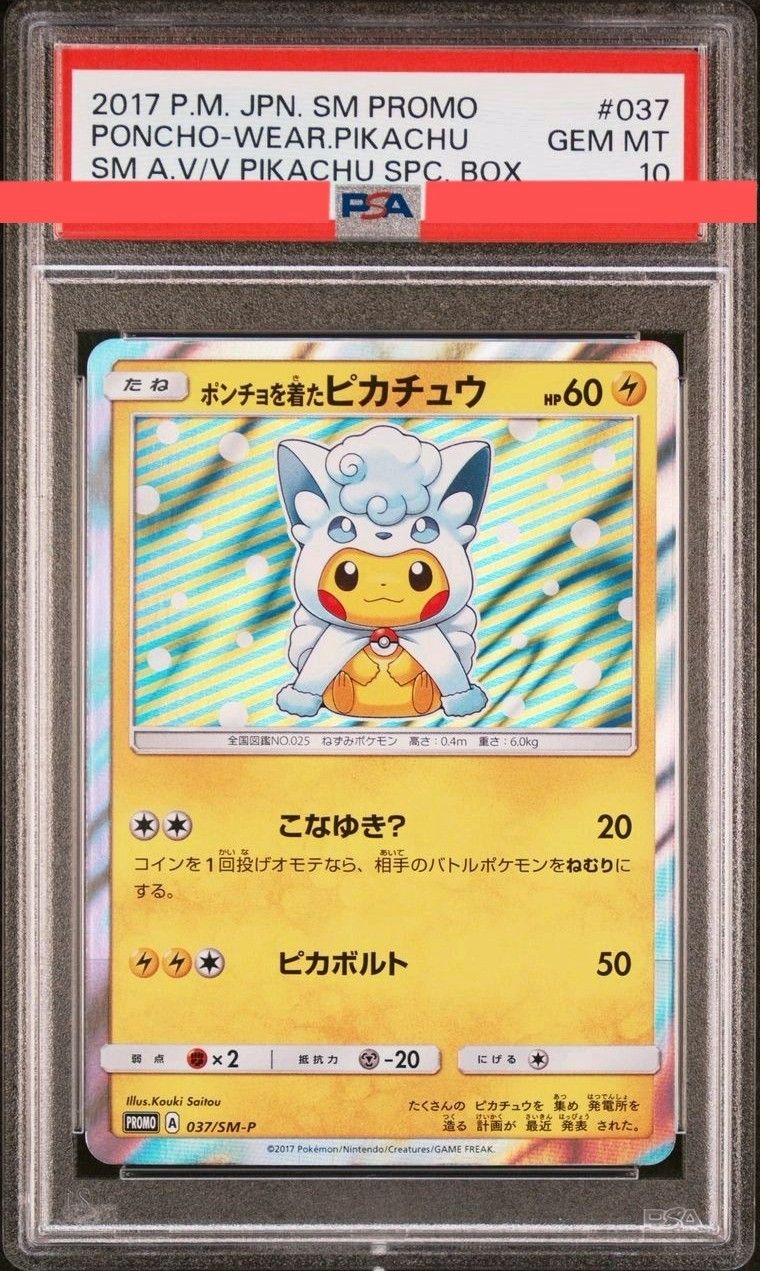 ポンチョを着たピカチュウ: プロモ[SM-P 037](プロモーションカード「SM-P」)