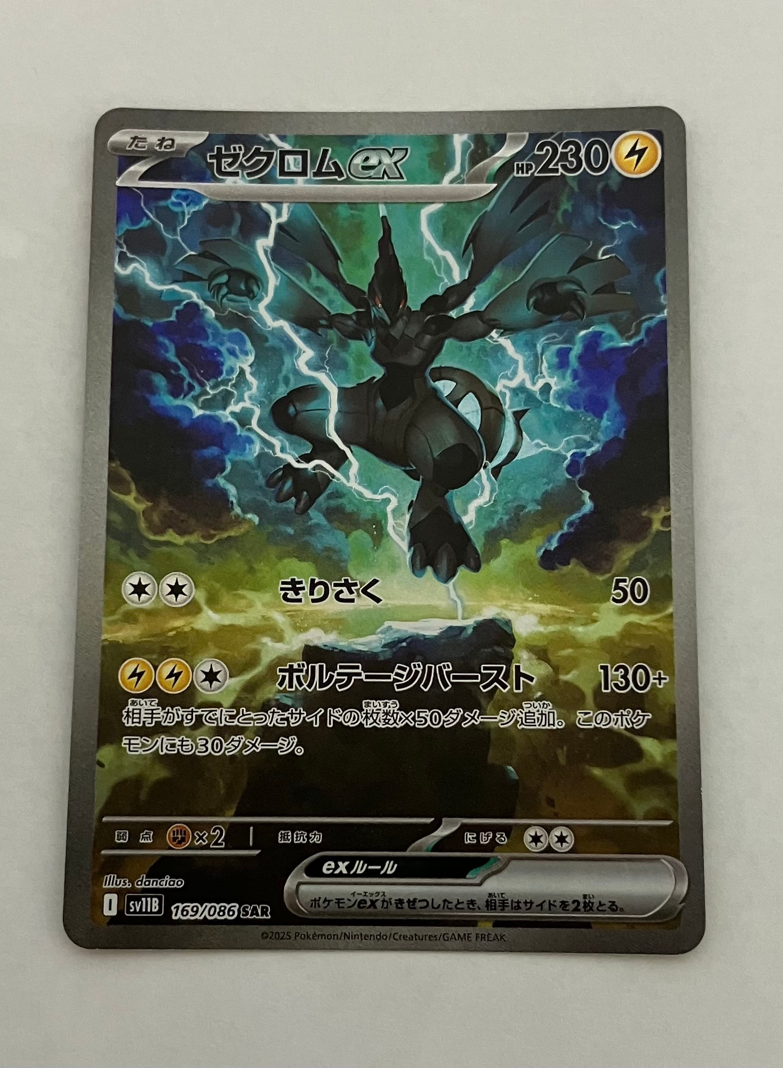 ゼクロムex SAR [SV11B 169/086](拡張パック「ブラックボルト」)