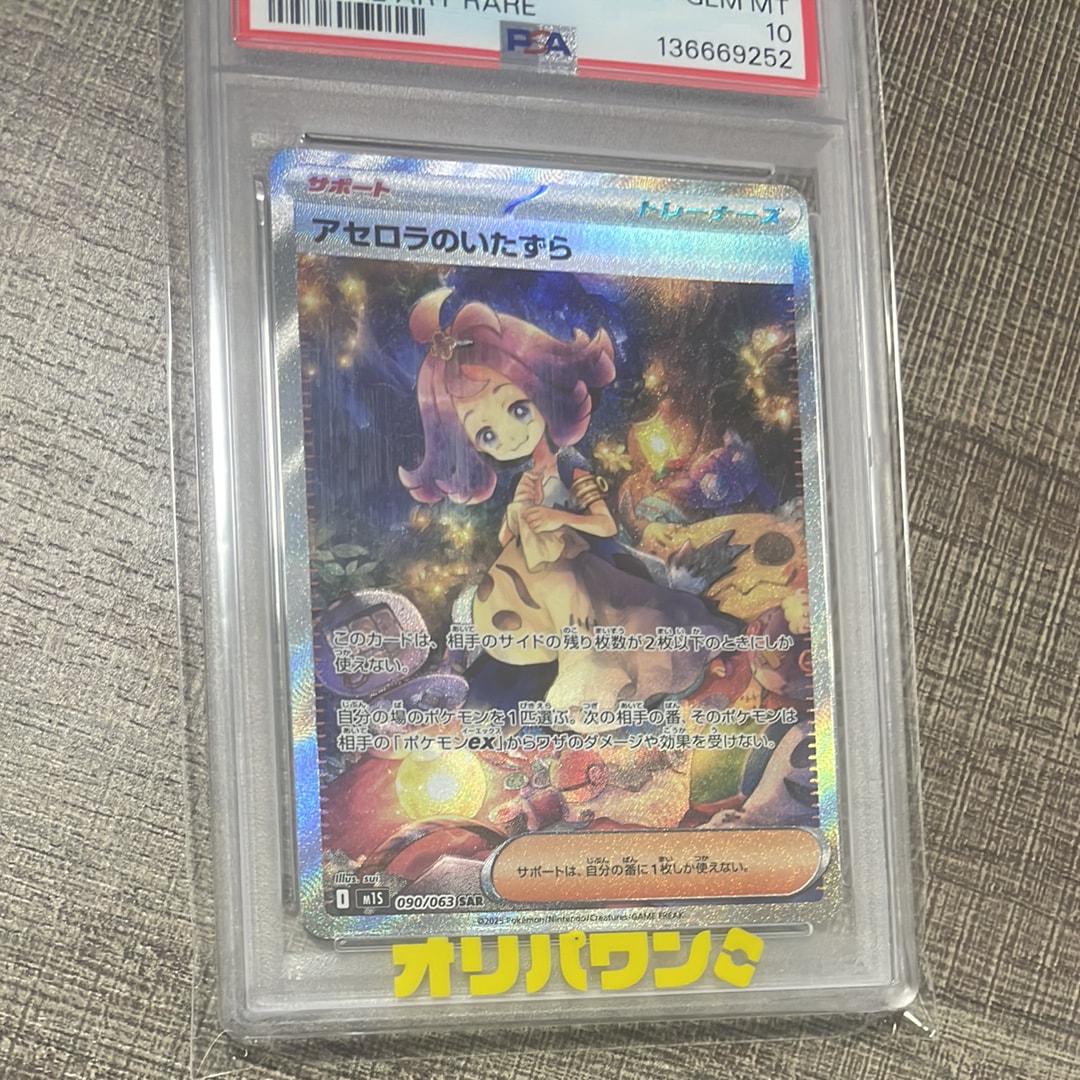 PSA10】アセロラのいたずら SAR [M1S 090/063](拡張パック「メガ