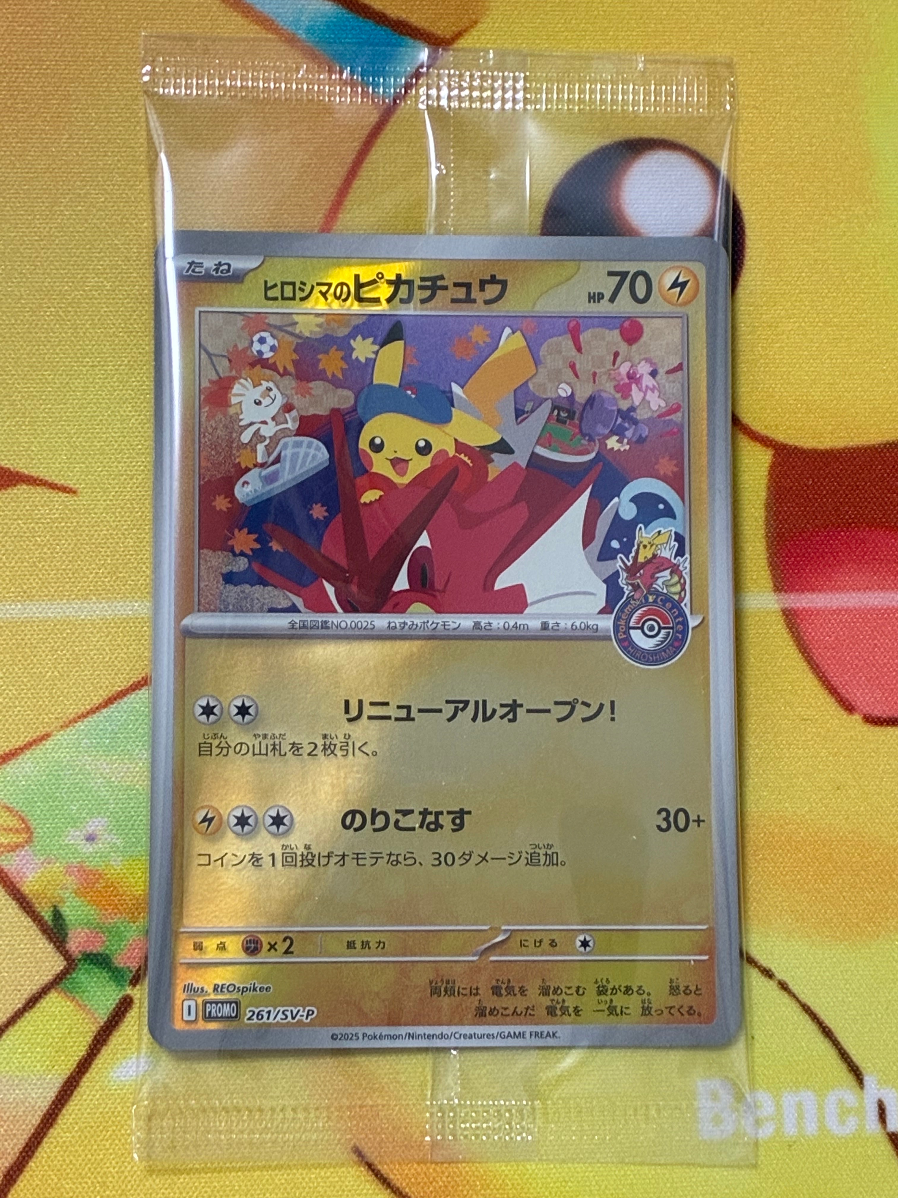 ヒロシマのピカチュウ P [SV-P 261](スペシャルBOX「ポケモンセンター