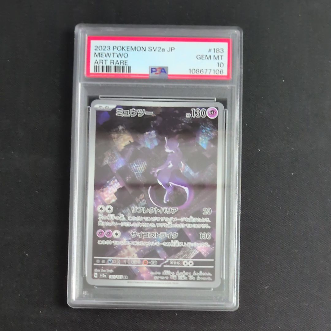 ミュウツー AR[SV2a 183/165](強化拡張パック「ポケモンカード151」)