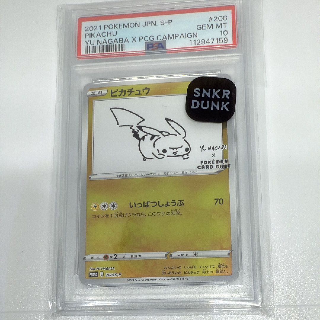ピカチュウ:プロモ [S-P 208](「YU NAGABA×ポケモンカードゲーム」プロモーションカード「S-P」)