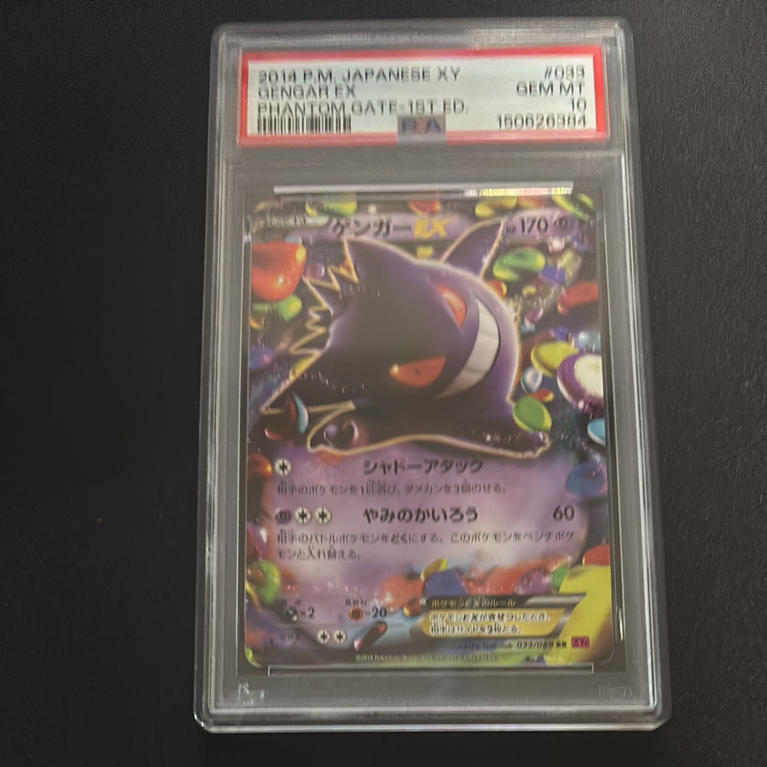PSA10】ゲンガーEX RR :1ED [XY4 033/088](拡張パック「ファントム