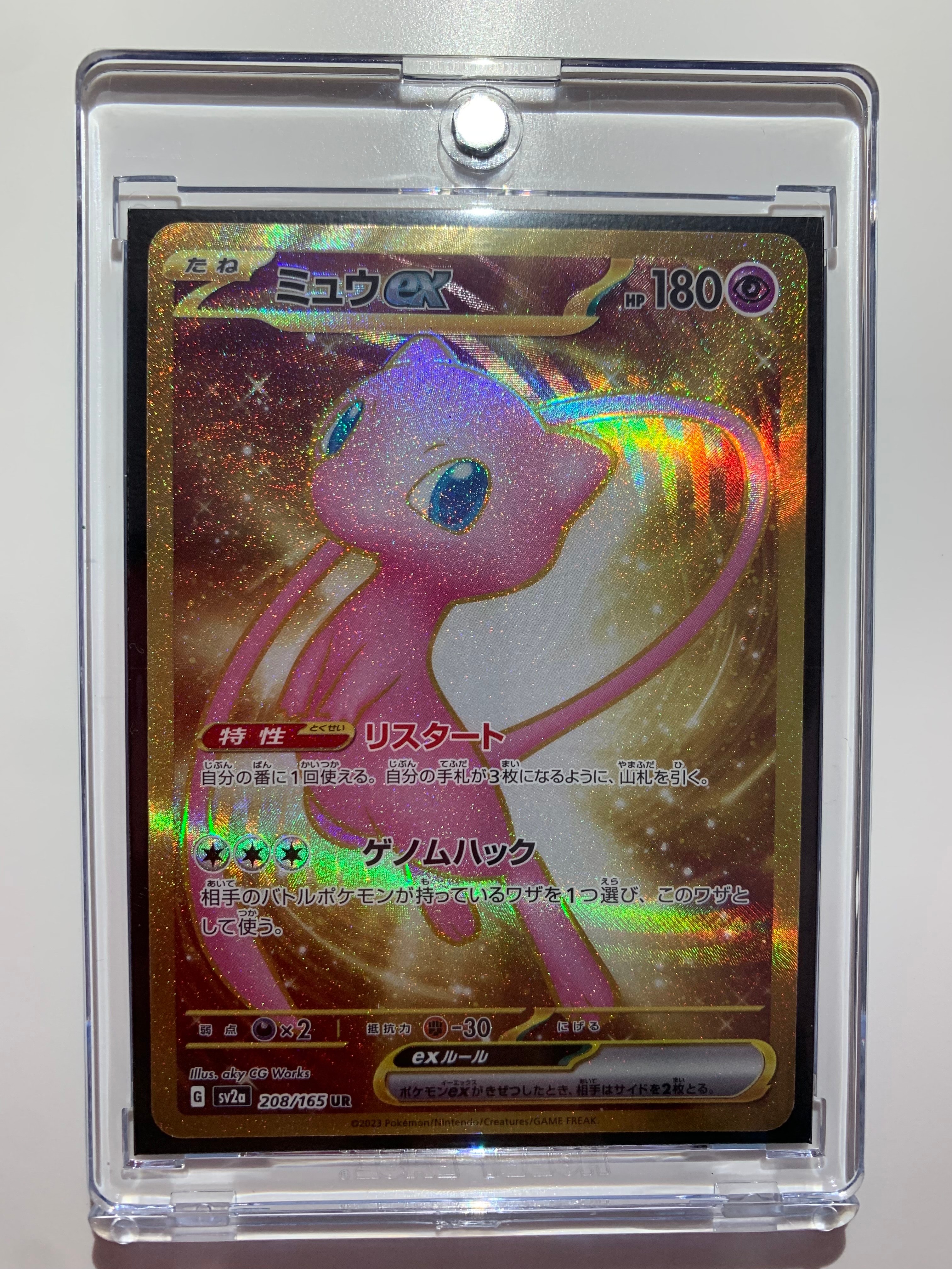 ミュウex UR[SV2a 208/165](強化拡張パック「ポケモンカード151」)