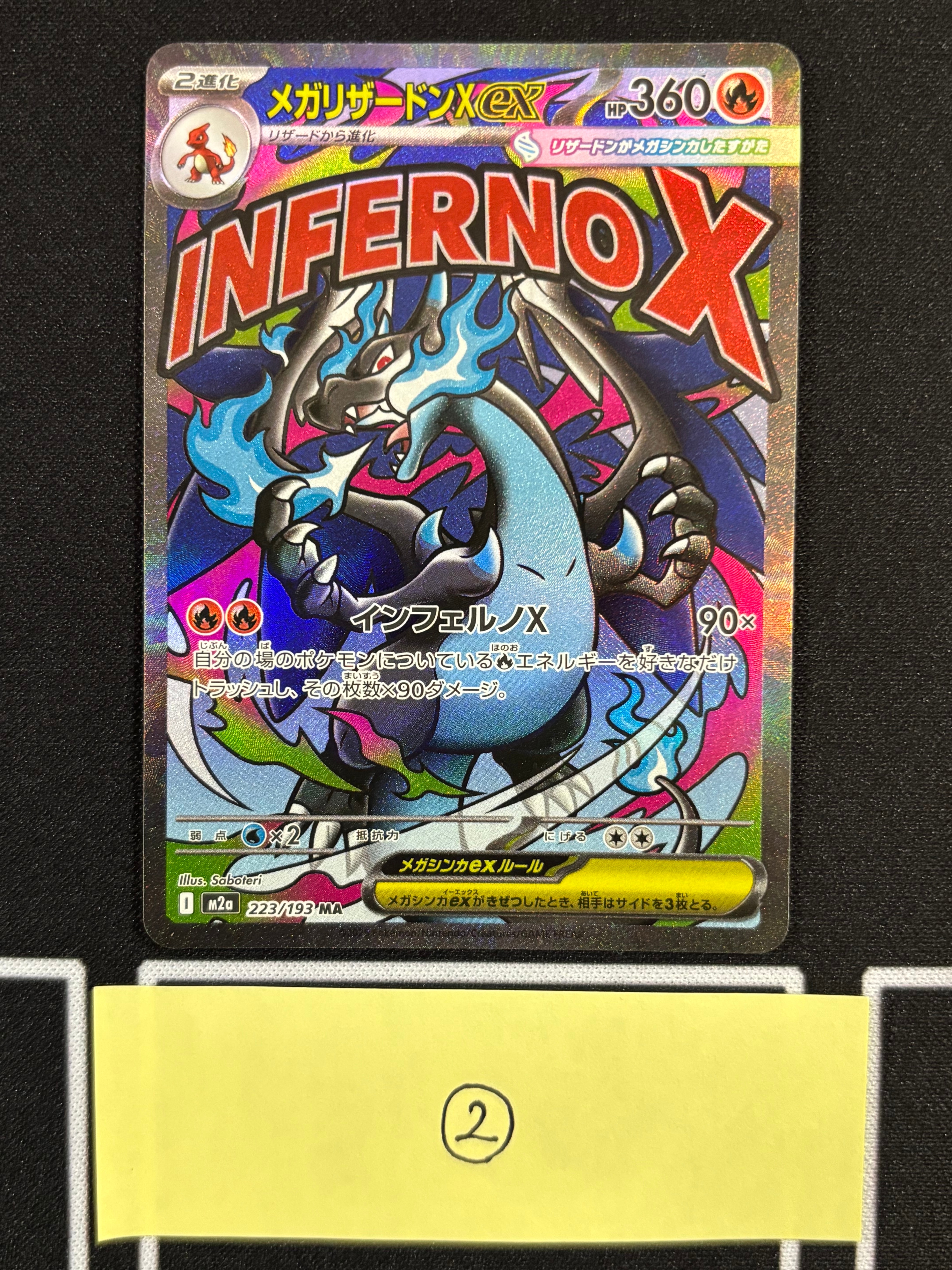 メガリザードンXex MA [M2a 223/193](ハイクラスパック「MEGAドリームex」)