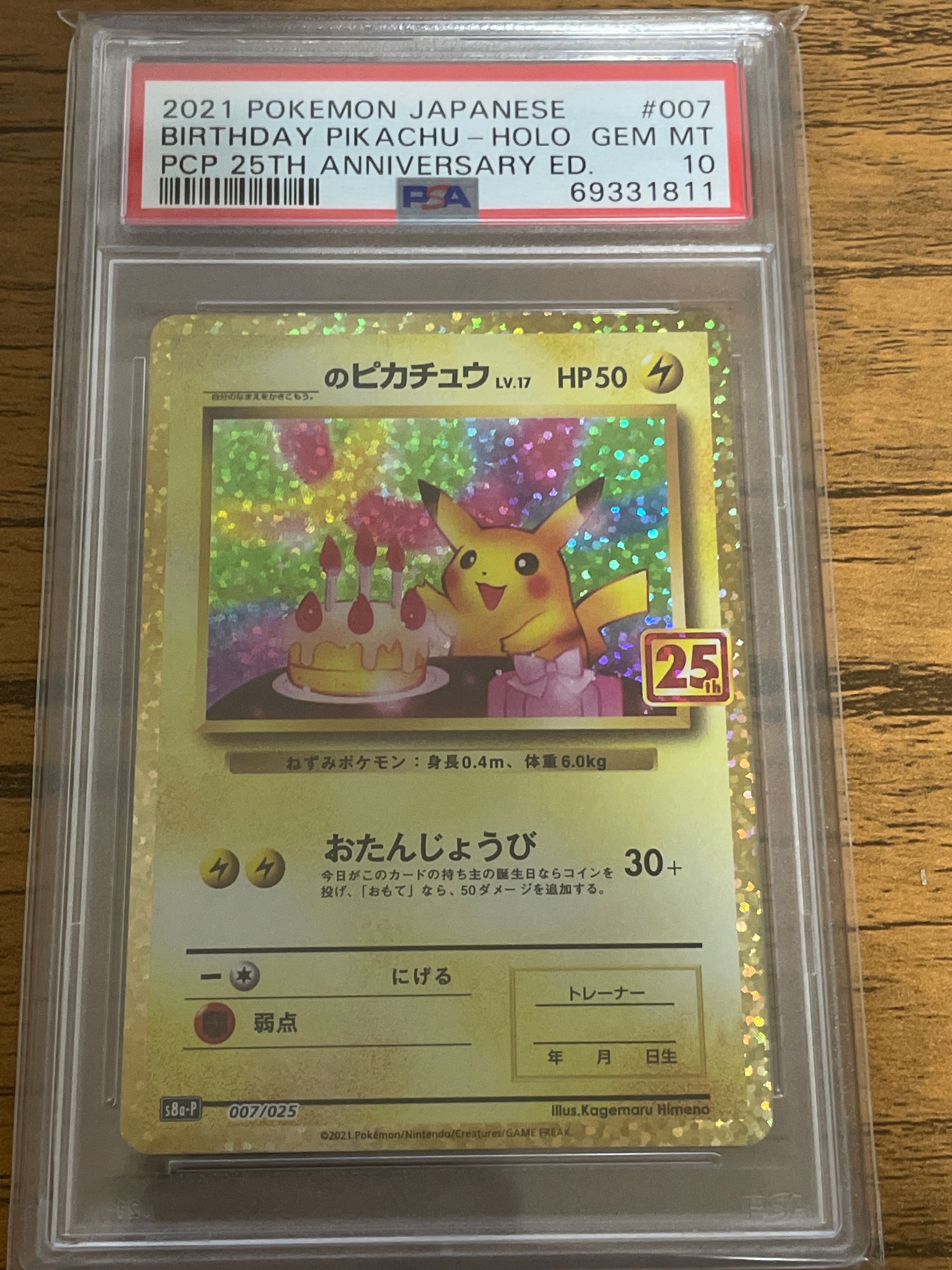 _のピカチュウ: プロモ (お誕生日ピカチュウ) [S8a-P 007/025](プロモカードパック 25th ANNIVERSARY edition)