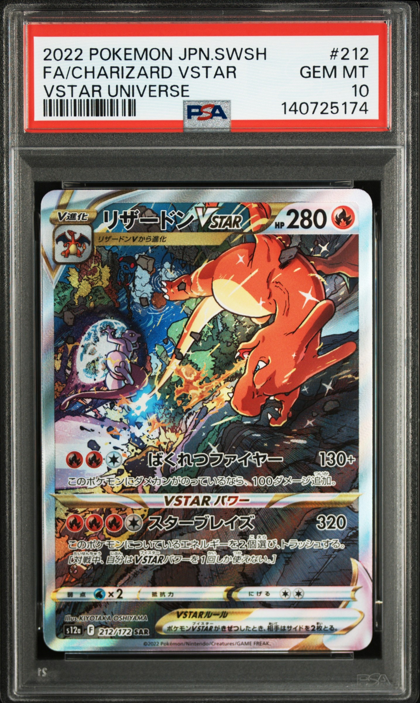 リザードンVSTAR SAR[s12a 212/172](ハイクラスパック「VSTARユニバース」)