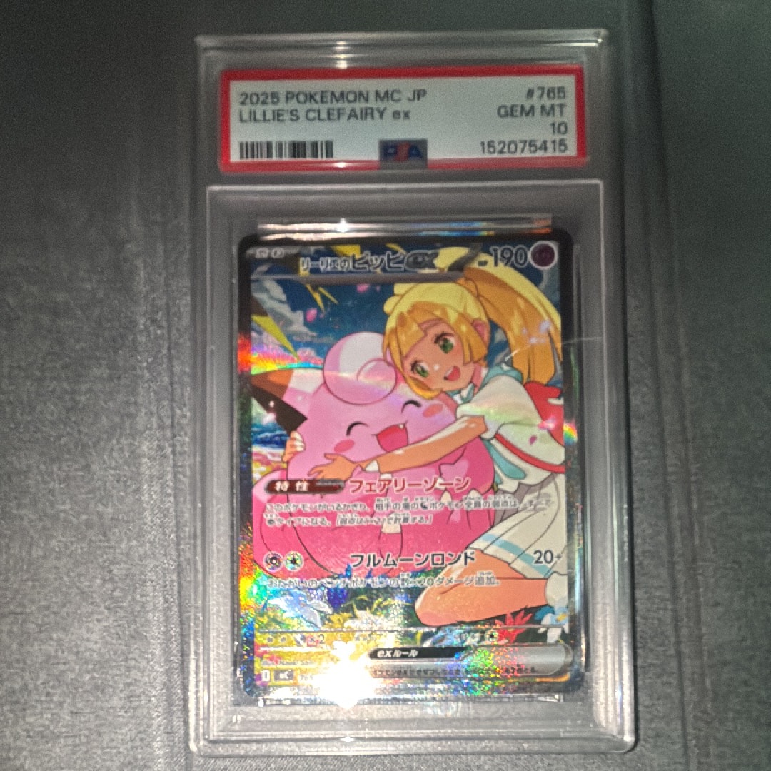 リーリエのピッピex SAR仕様 [MC 765/742](スタートデッキ100「バトルコレクション」)