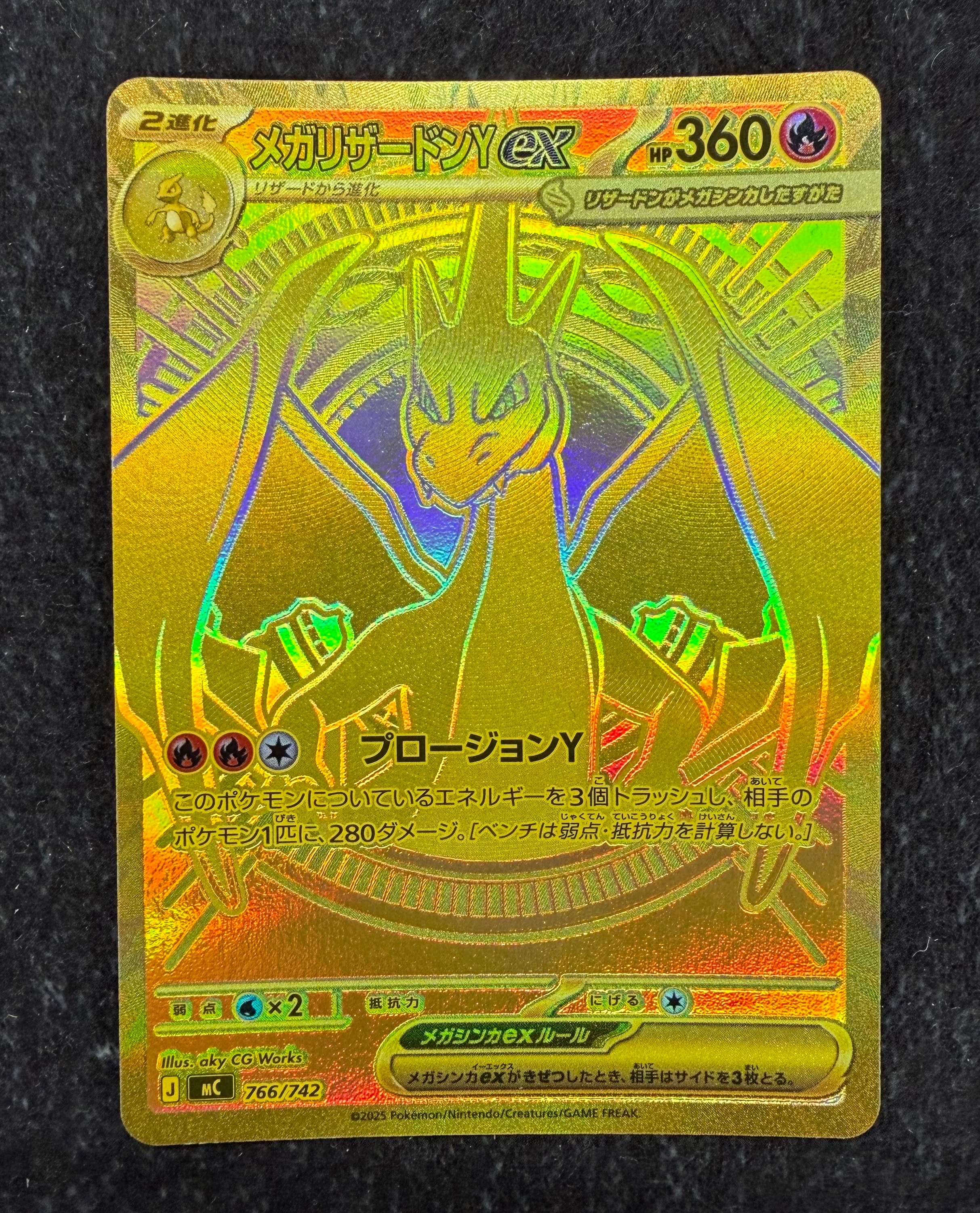 メガリザードンYex MUR仕様 [MC 766/742](スタートデッキ100「バトル