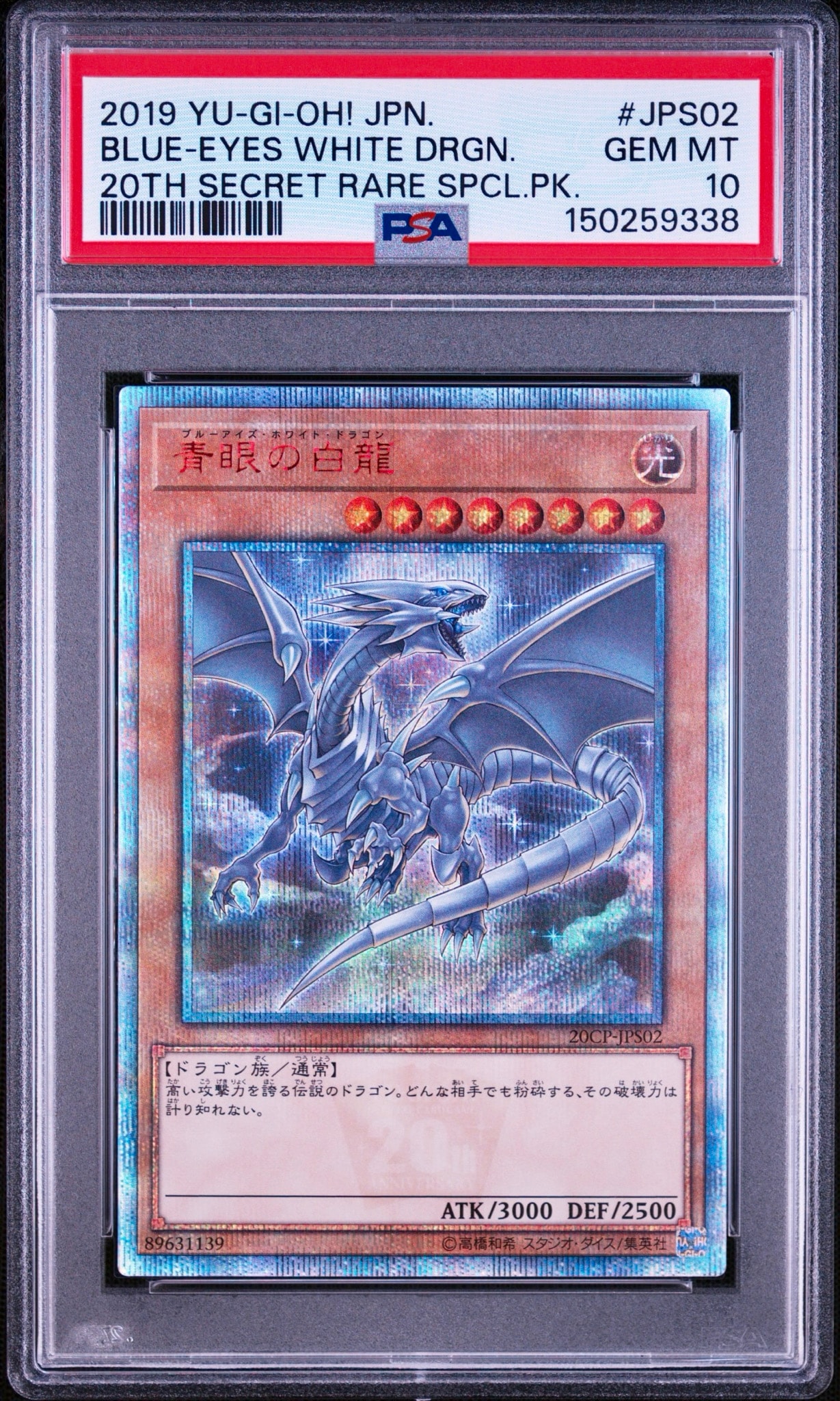 20CP-JPS02 青眼の白龍 青眼の白龍 20th SE [20CP-JPS02](20thシークレットレア SPECIAL PACK