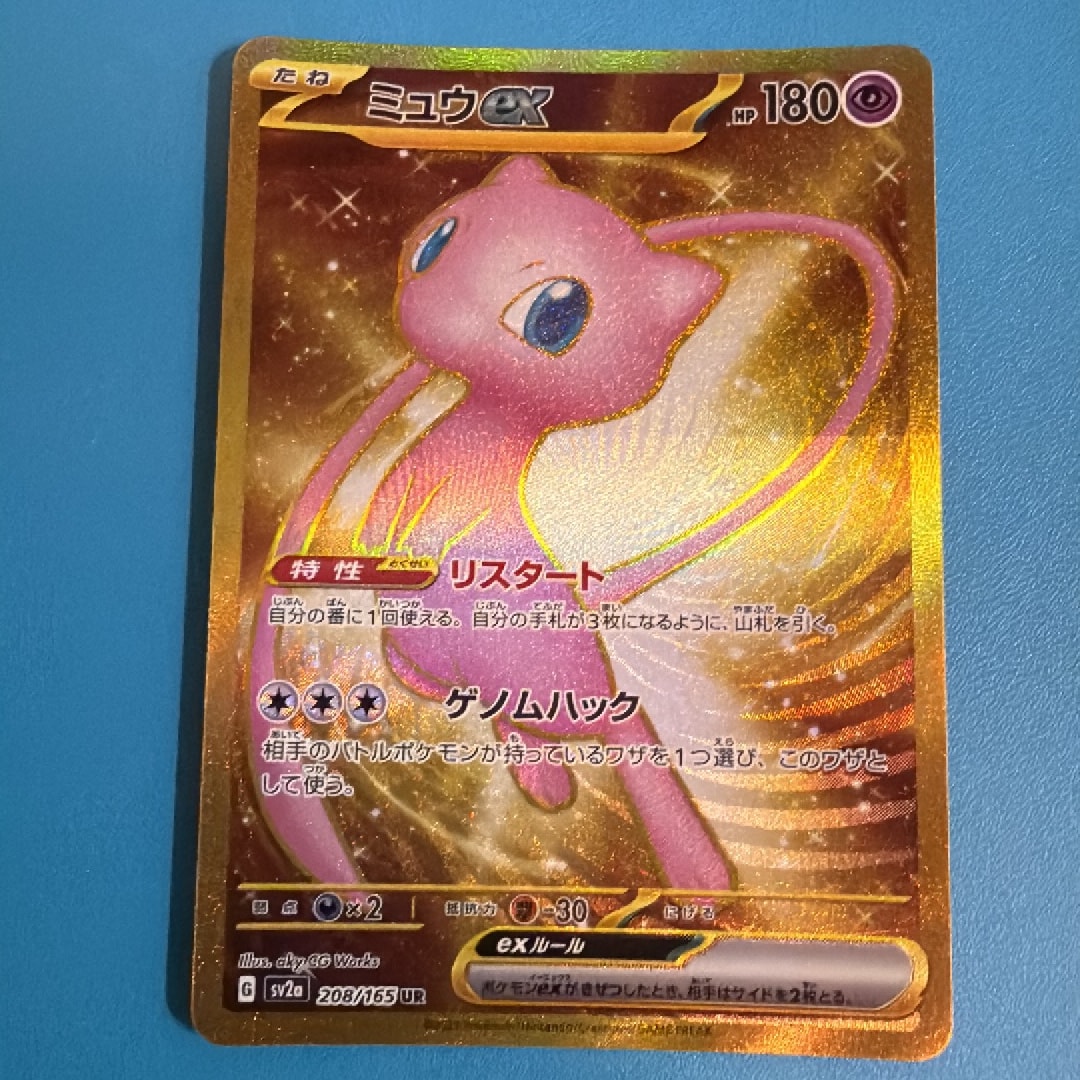 ミュウex UR[SV2a 208/165](強化拡張パック「ポケモンカード151」)通販