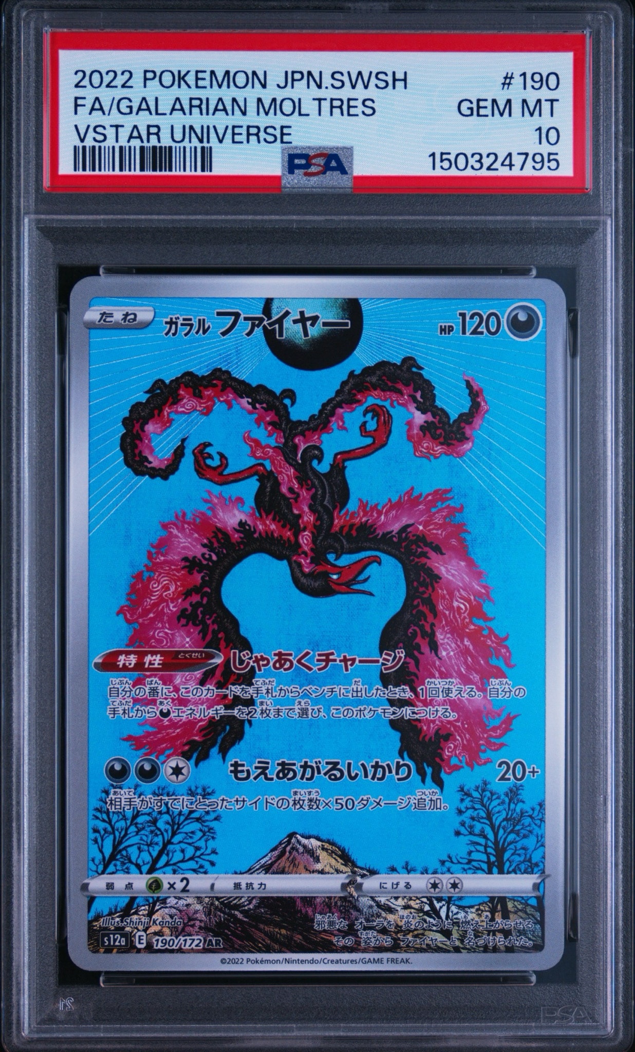 PSA10】ガラルファイヤー AR[s12a 190/172](ハイクラスパック「VSTAR