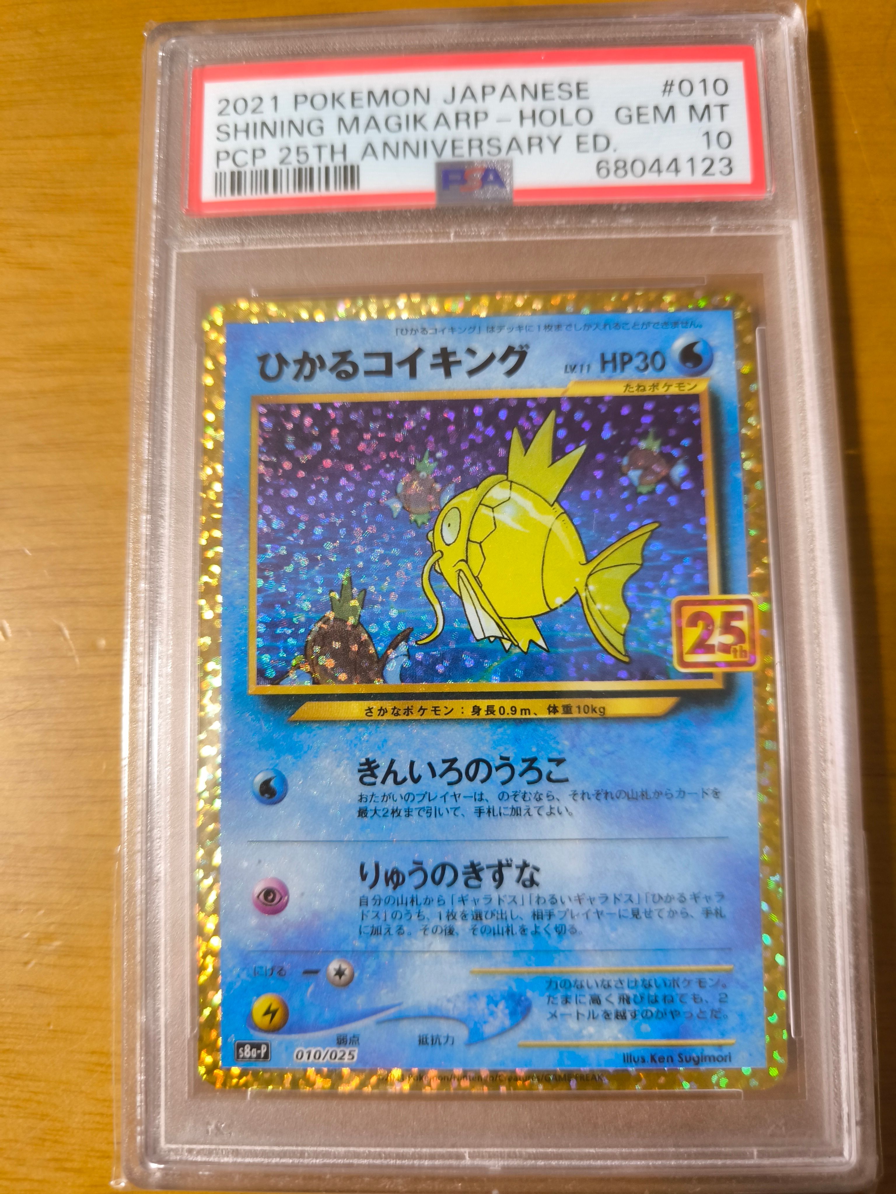 ひかるコイキング: プロモ[S8a-P 010/025](プロモカードパック 25th ANNIVERSARY edition)