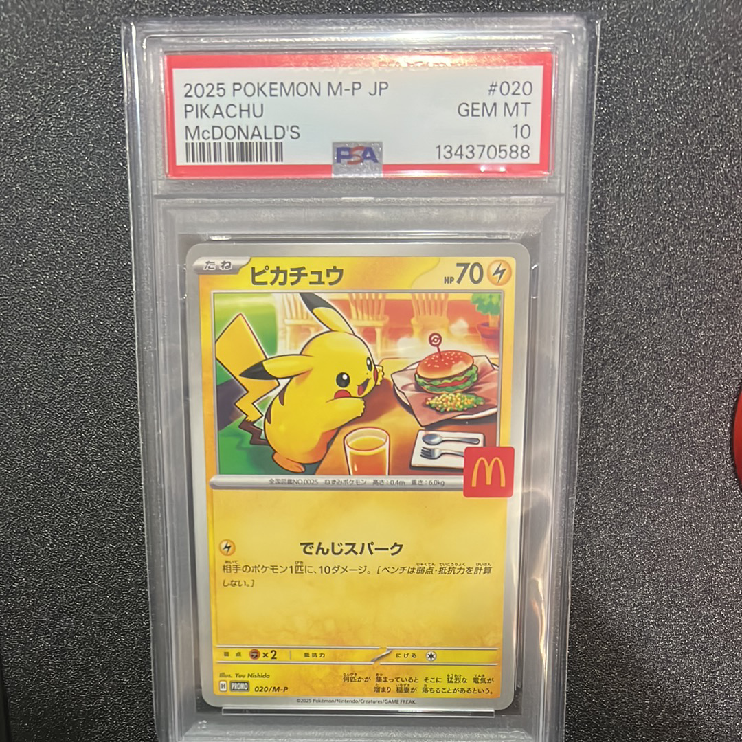 ピカチュウ P [M-P 020](プロモカードパック「マクドナルド ハッピーセット2025」)