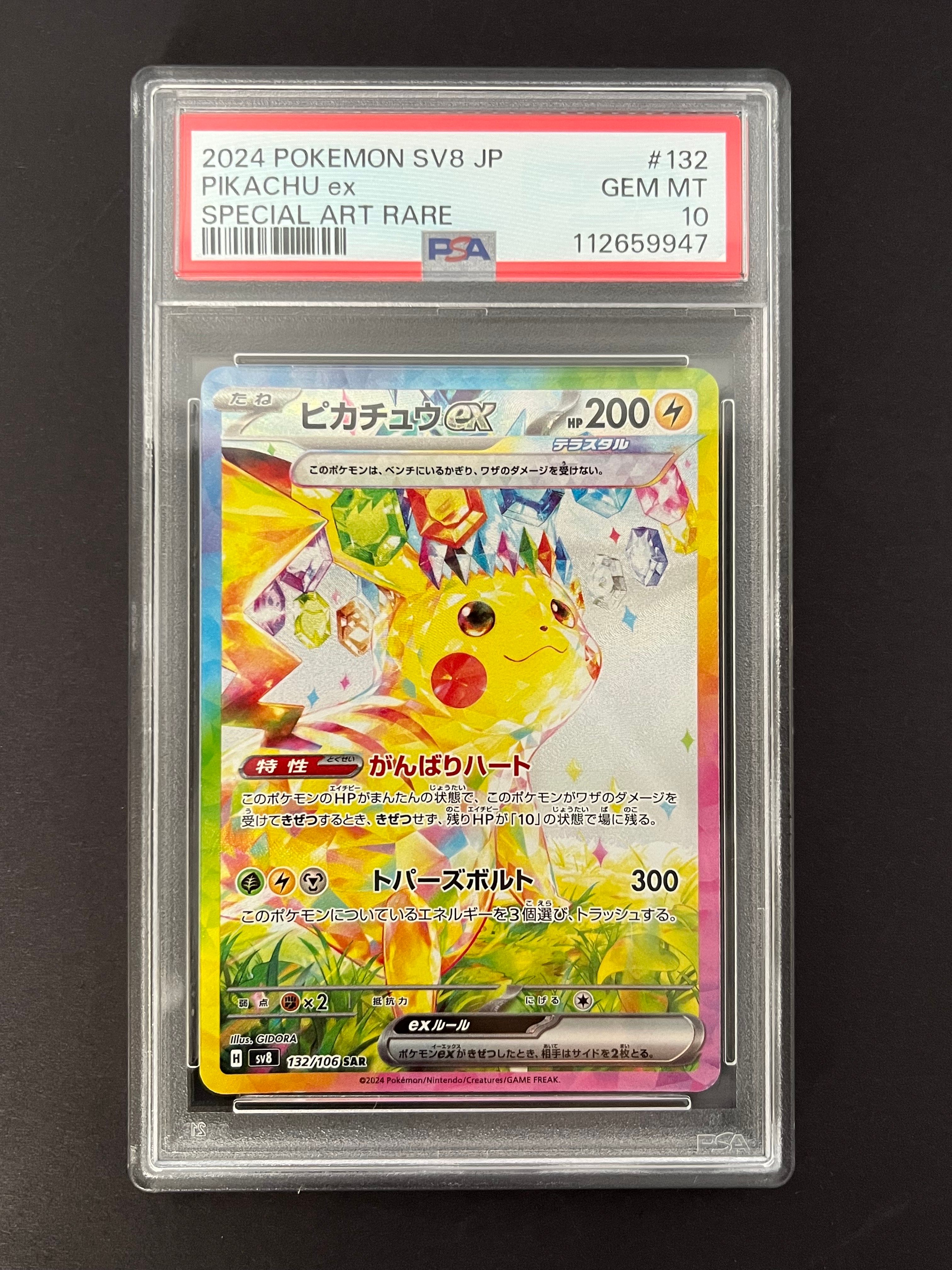 ピカチュウex SAR [SV8 132/106](拡張パック「超電ブレイカー」)